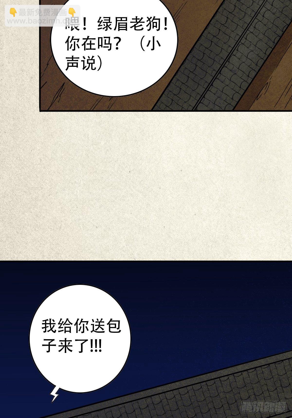 🍼斗厌神 狮咬剑 第39页