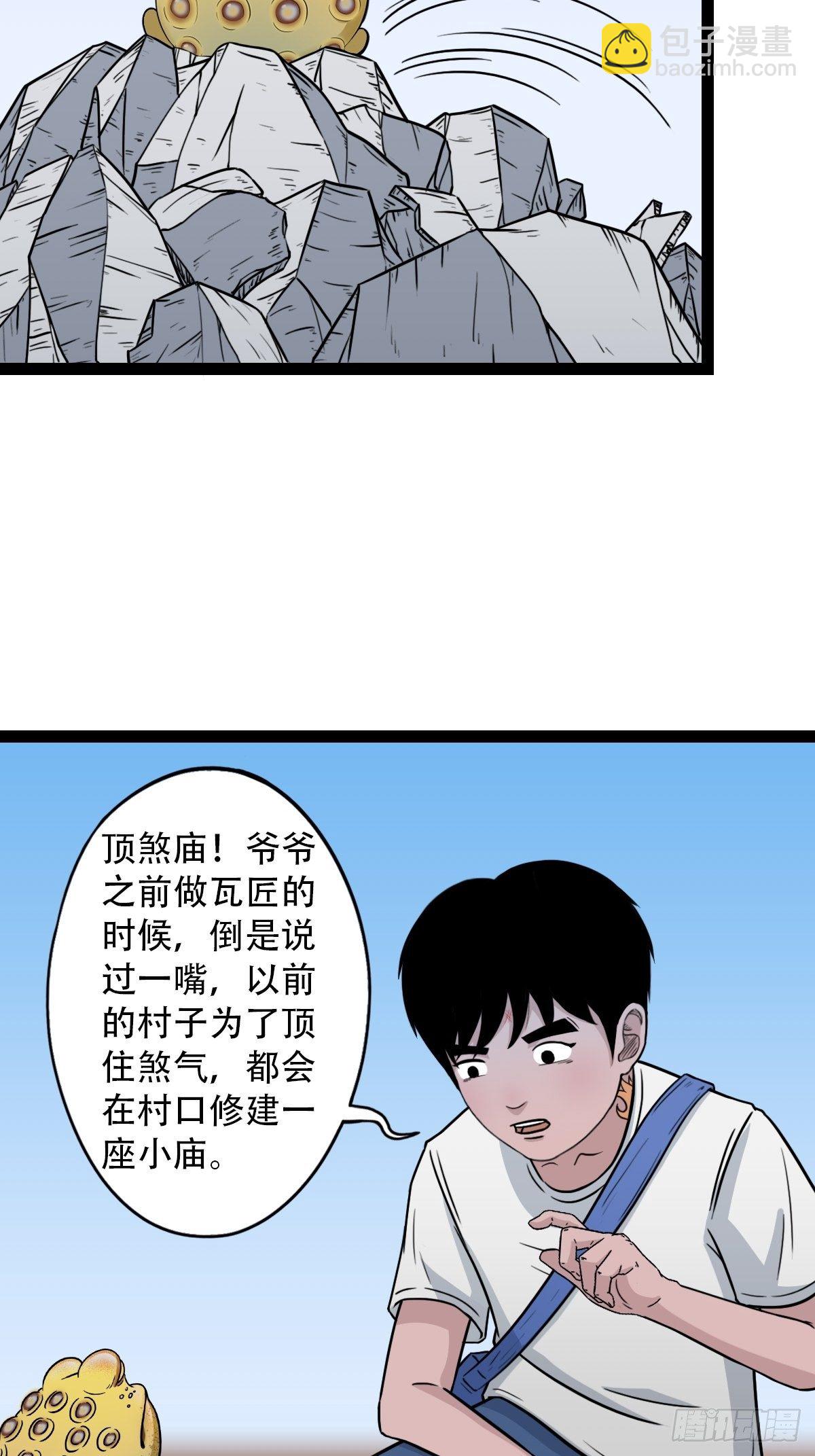 🍼斗厌神 狮咬剑 第4页