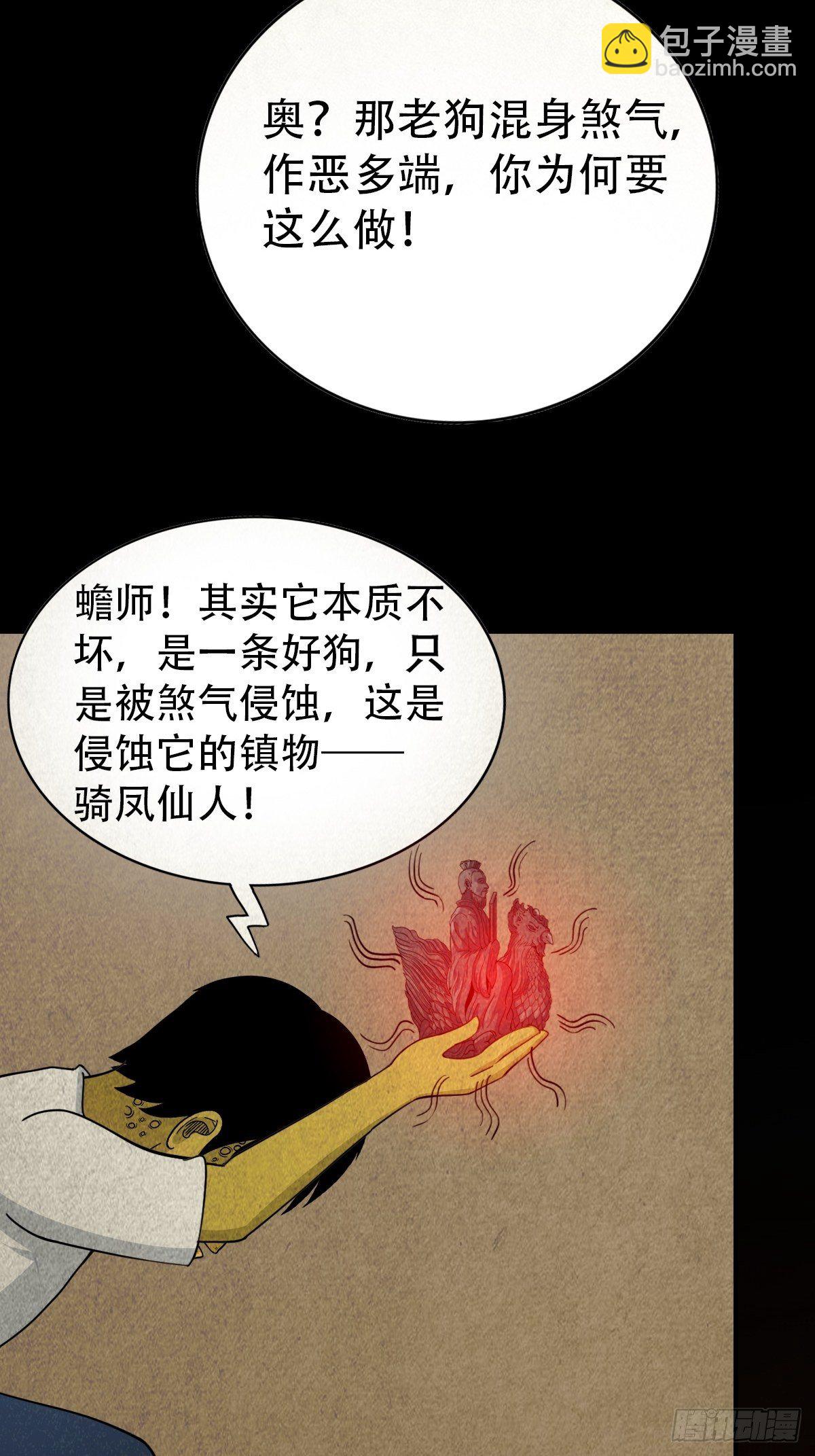 🍼斗厌神 狮咬剑 第48页