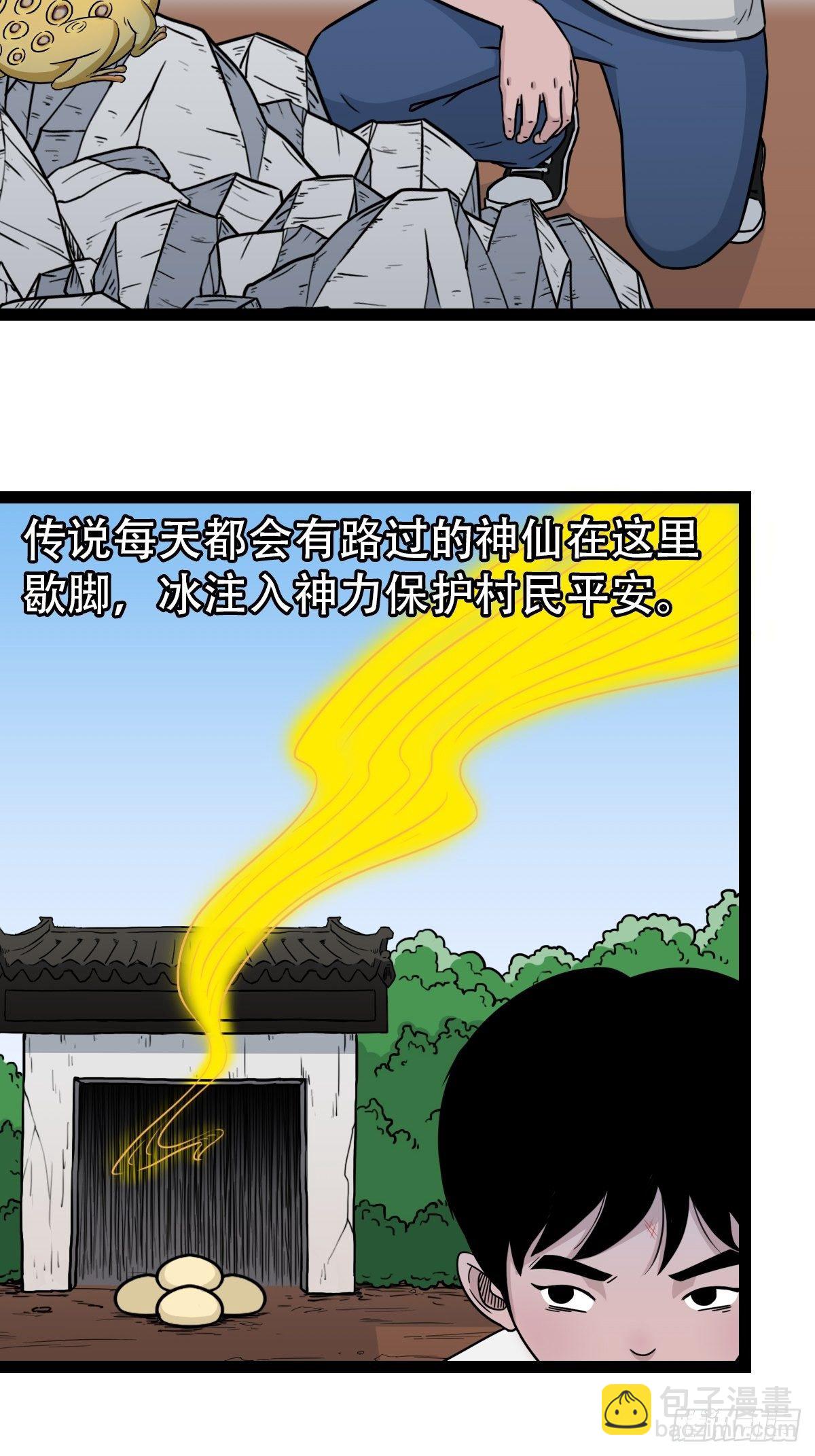 🍼斗厌神 狮咬剑 第5页
