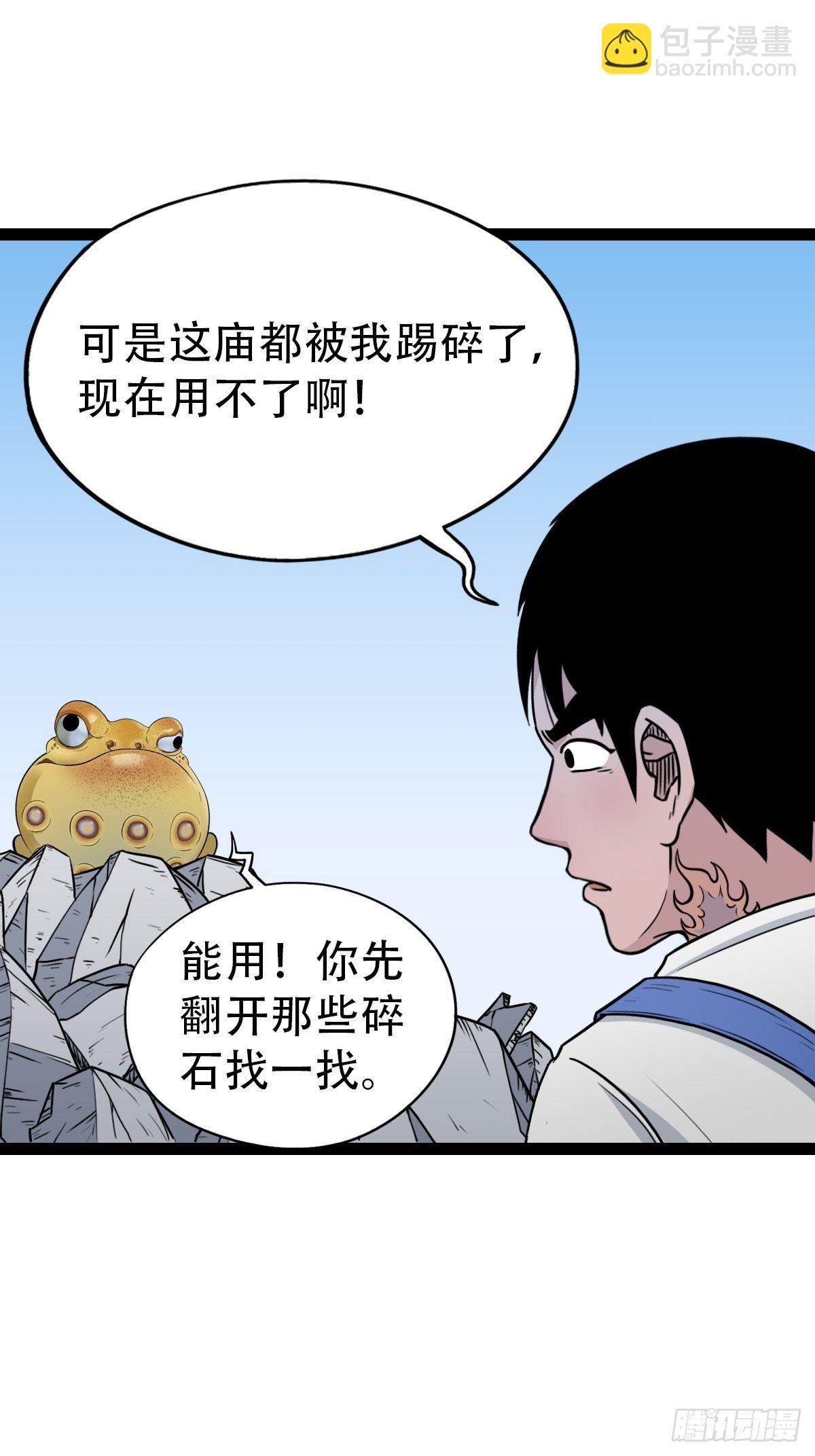 🍼斗厌神 狮咬剑 第6页