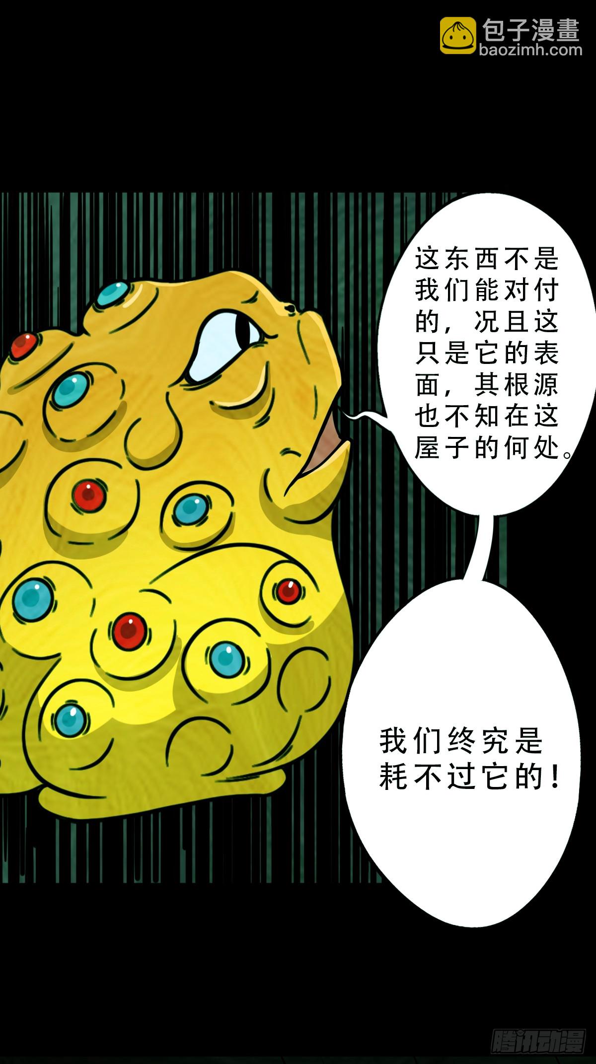 🍼斗厌神 稜睁·下 第23页