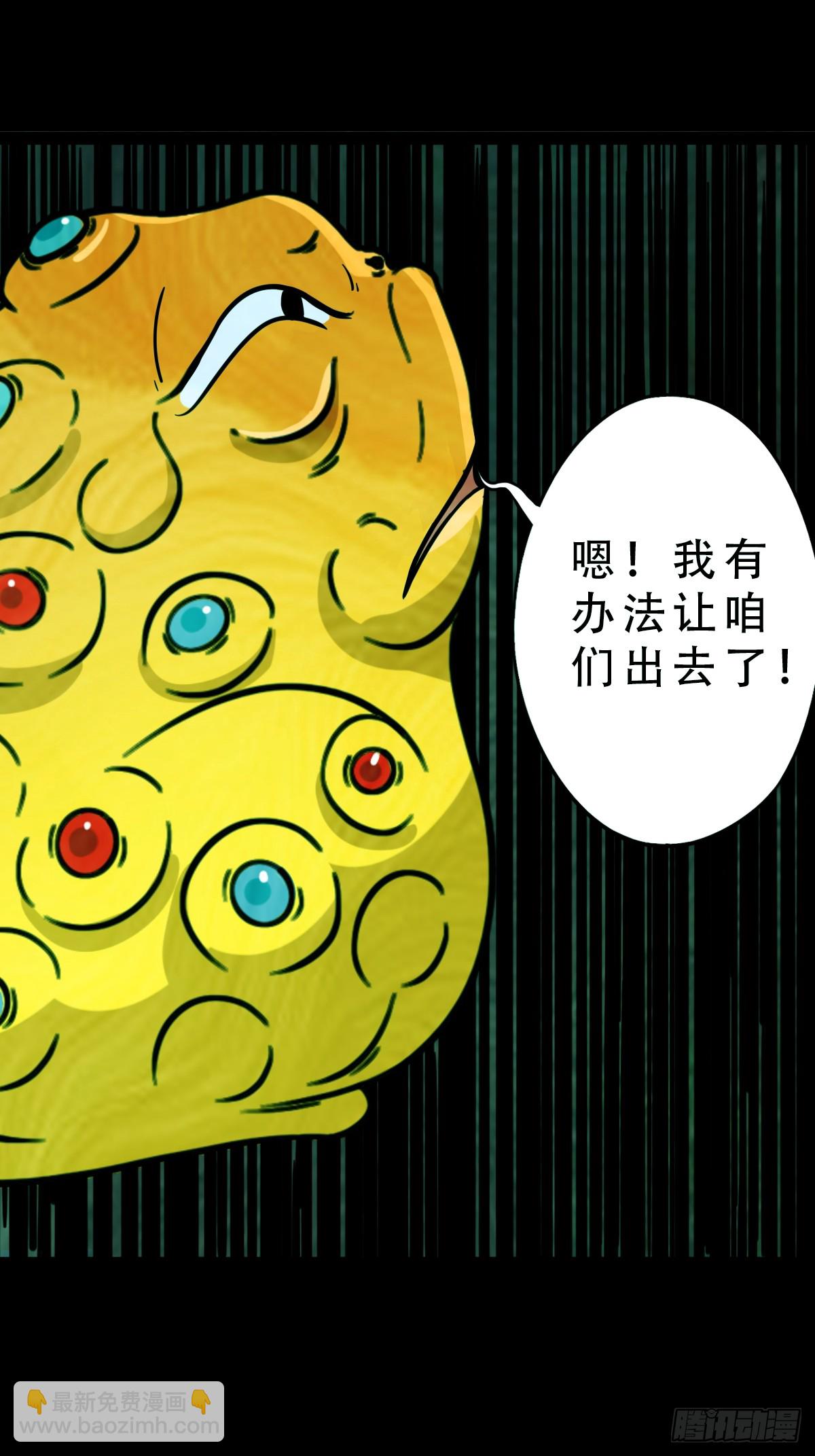 🍼斗厌神 稜睁·下 第26页