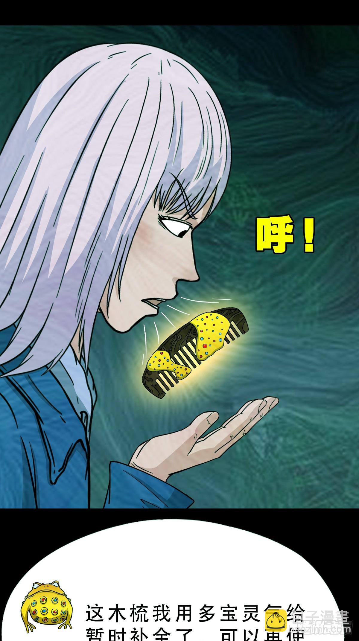 🍼斗厌神 稜睁·下 第30页