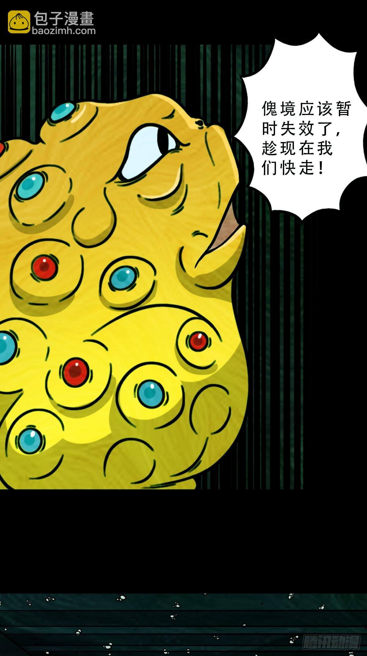 🍼斗厌神 稜睁·下 第37页