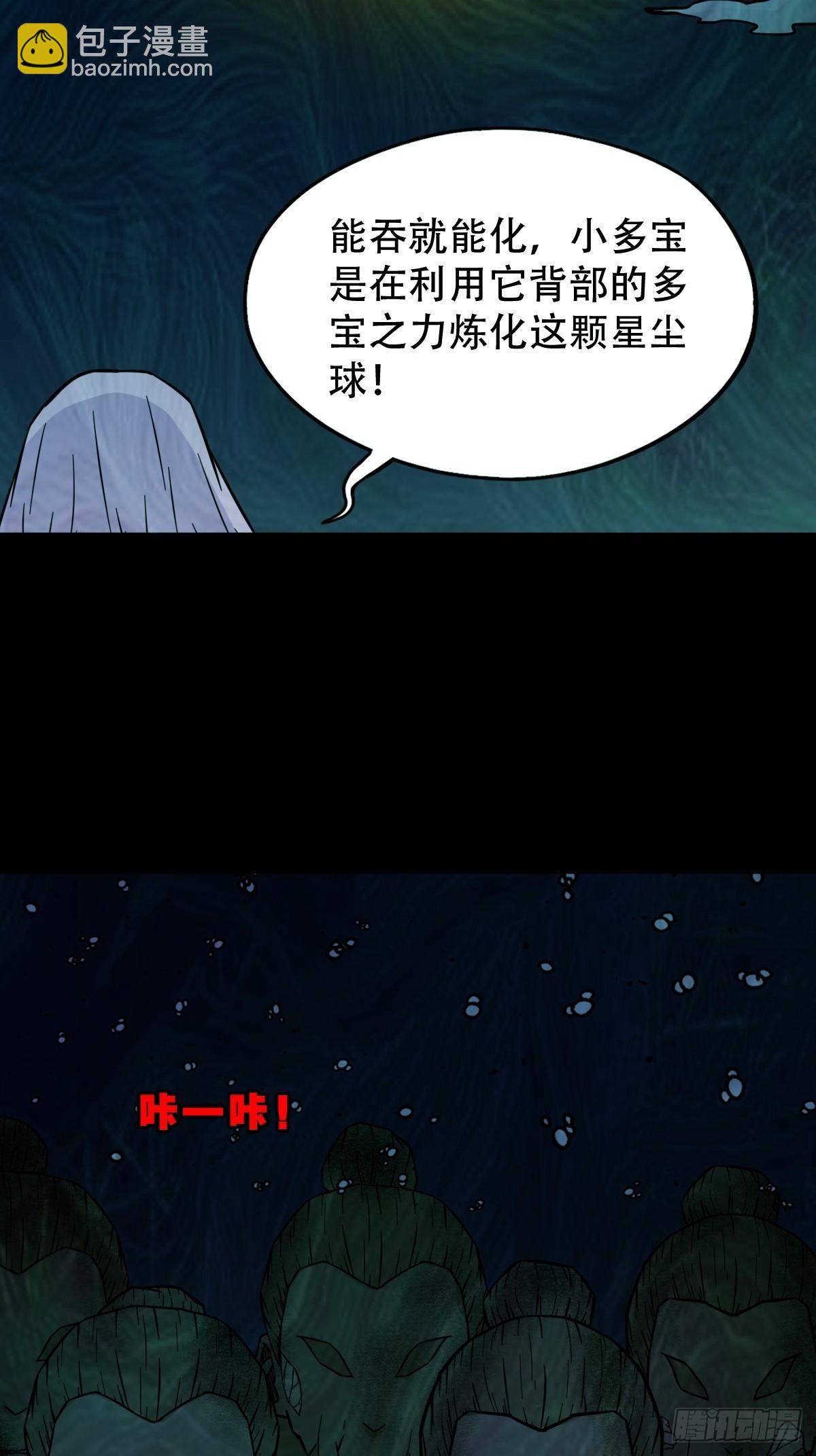 🍼斗厌神 化夜鸮 第27页