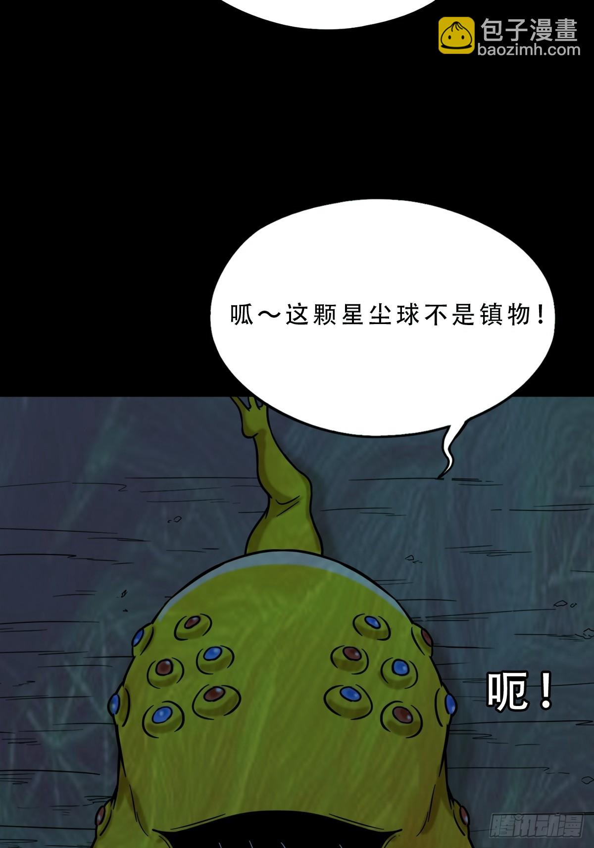 🍼斗厌神 化夜鸮 第35页