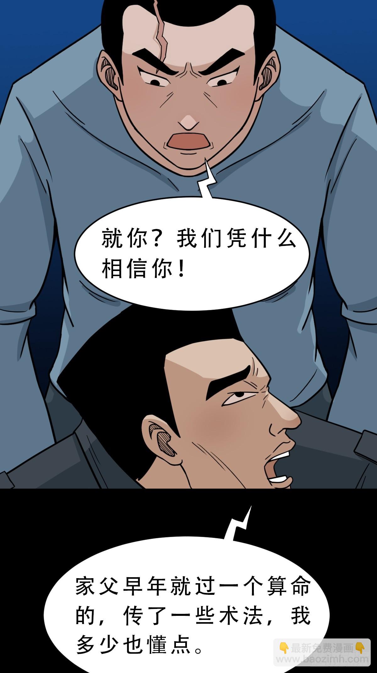 🍼斗厌神 孤虚之血 第10页