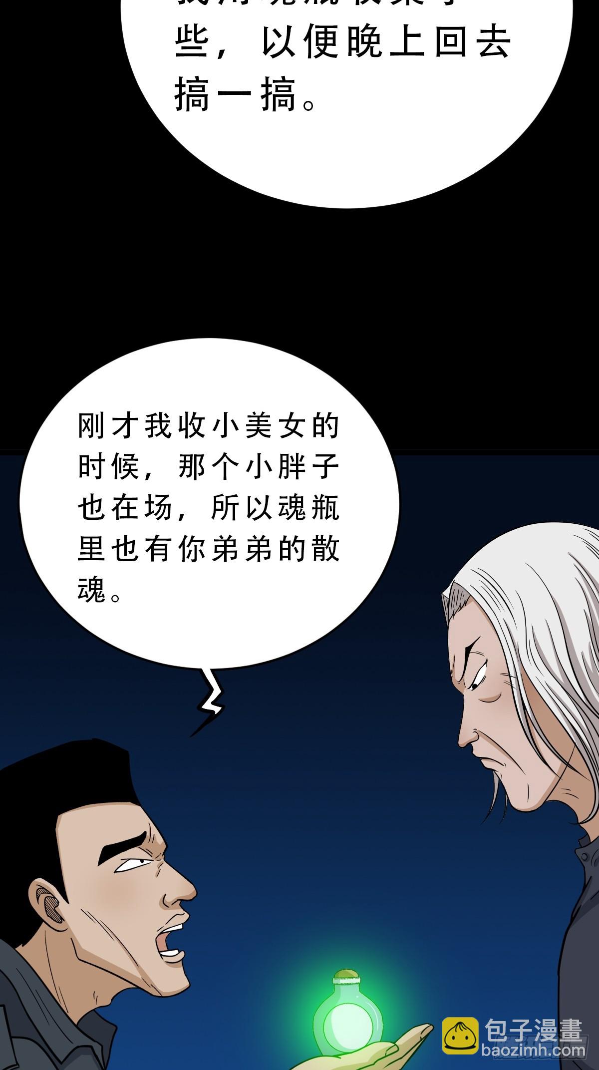 🍼斗厌神 孤虚之血 第13页