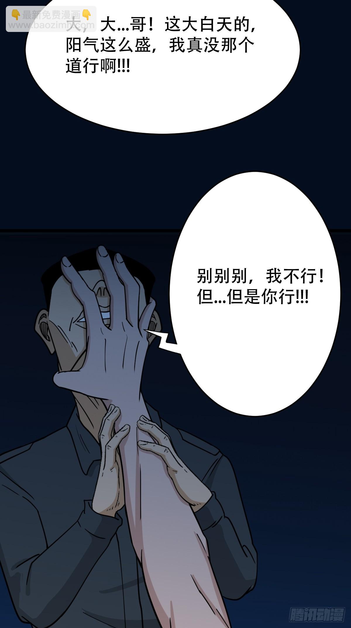 🍼斗厌神 孤虚之血 第16页