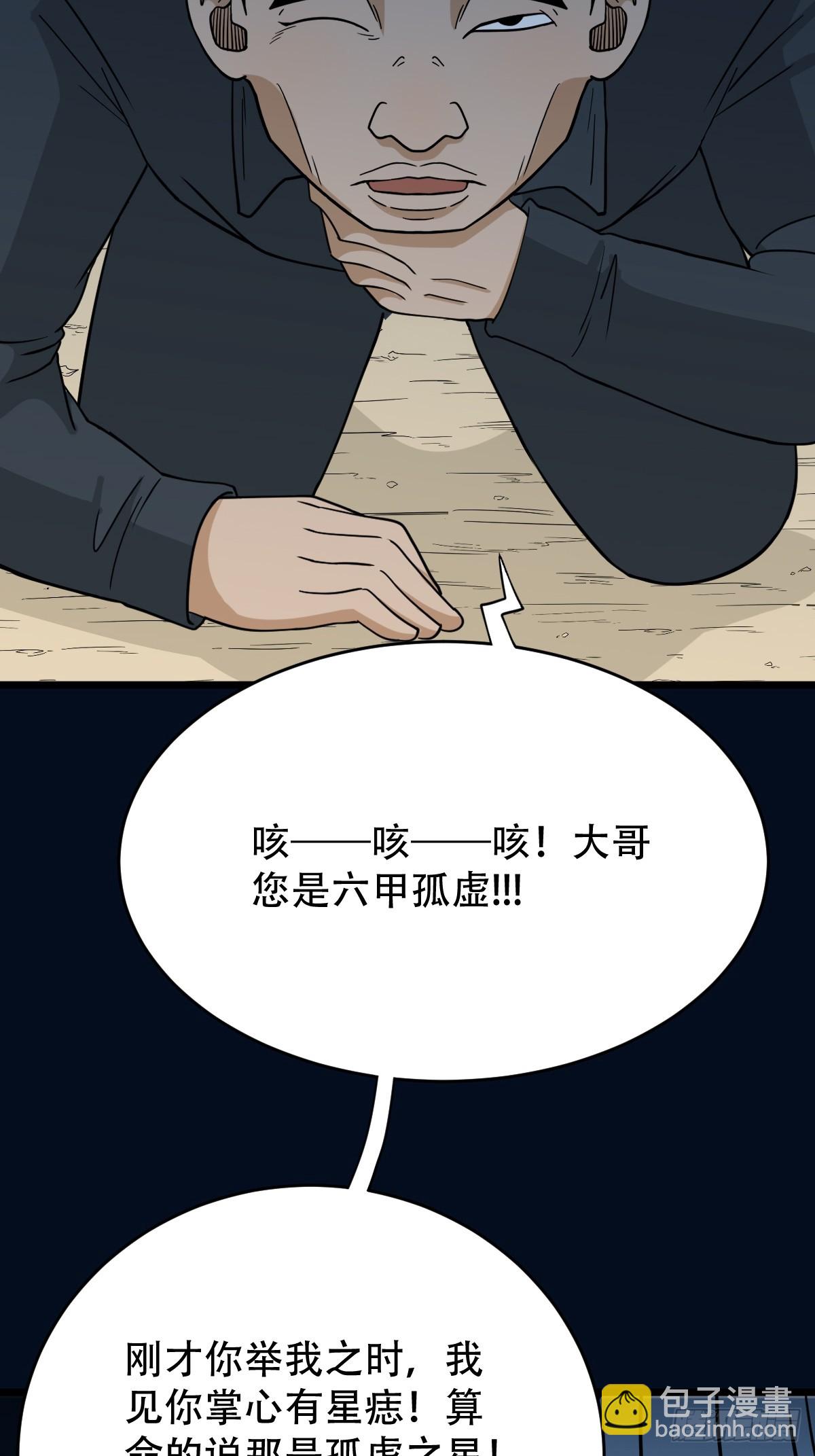 🍼斗厌神 孤虚之血 第18页