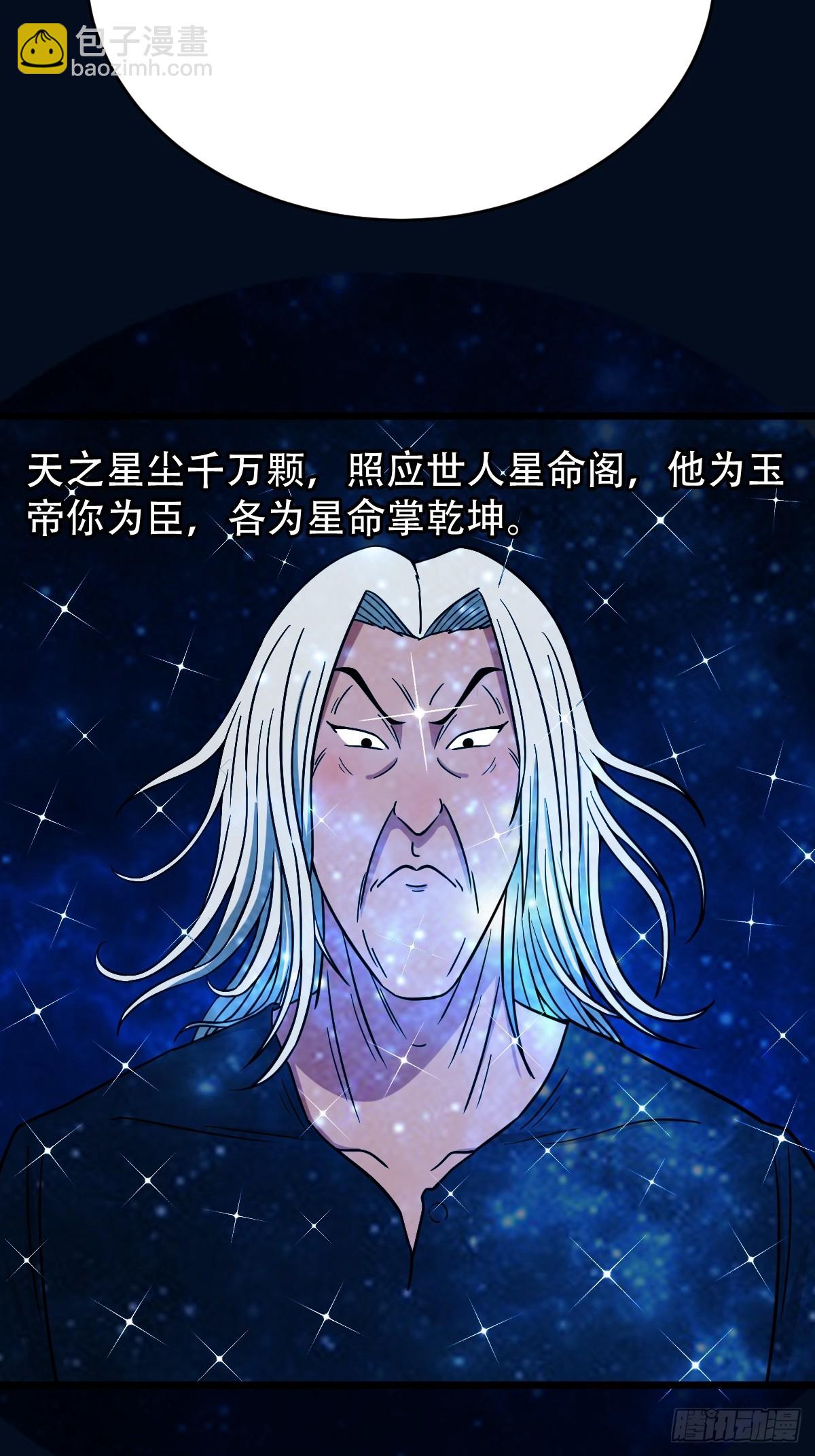 🍼斗厌神 孤虚之血 第20页