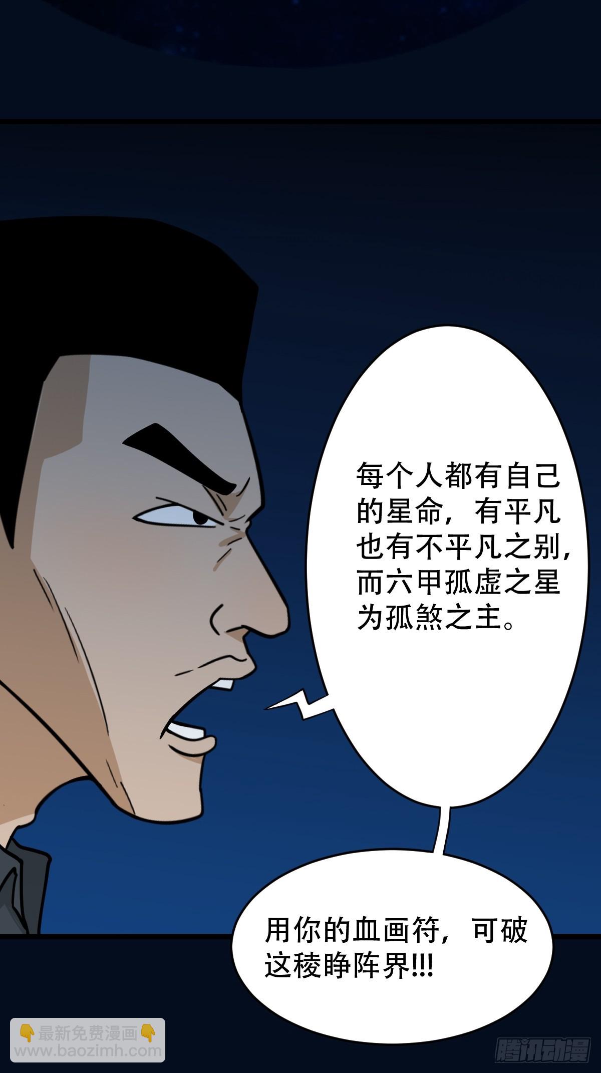 🍼斗厌神 孤虚之血 第21页