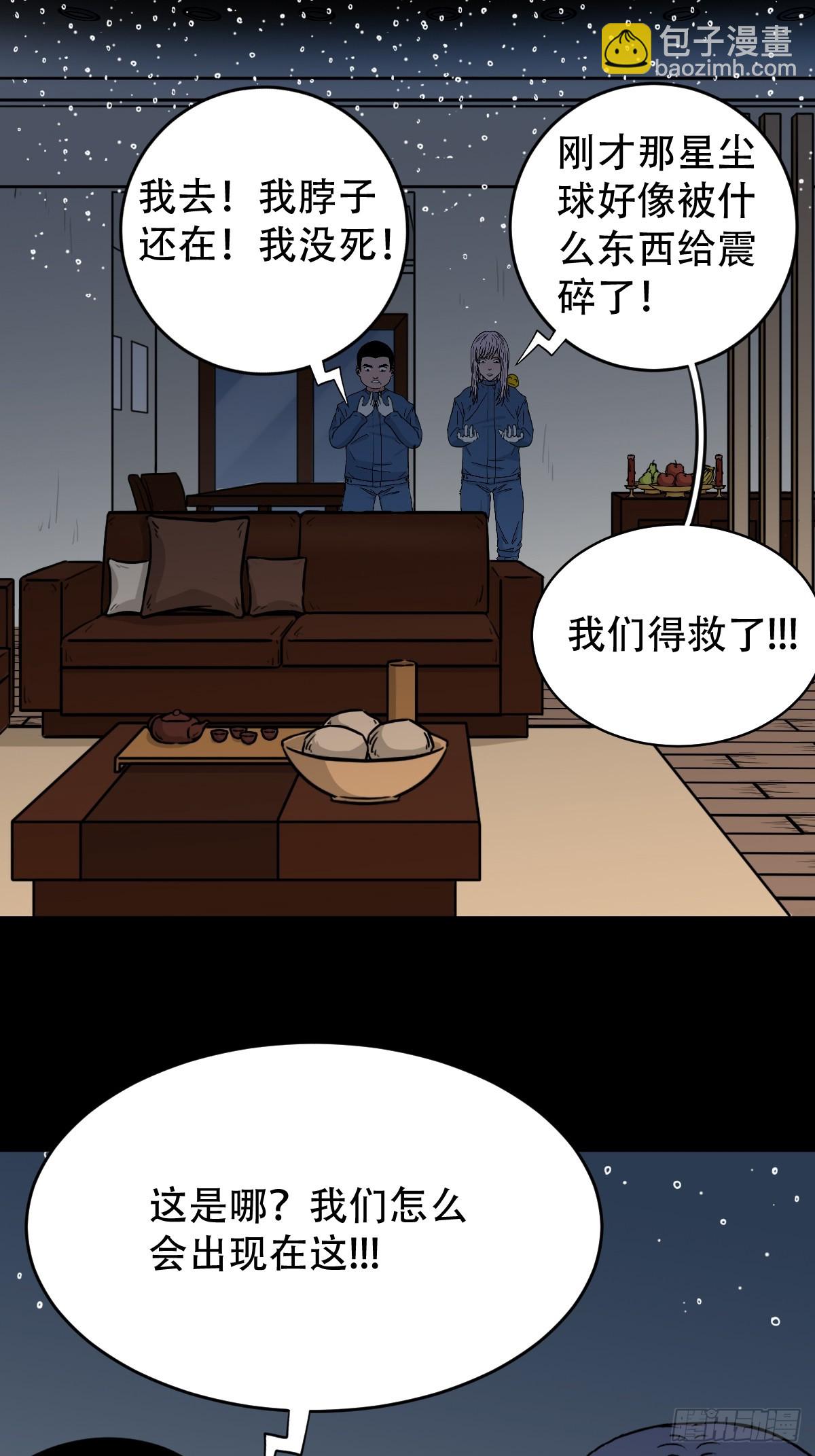 🍼斗厌神 孤虚之血 第40页