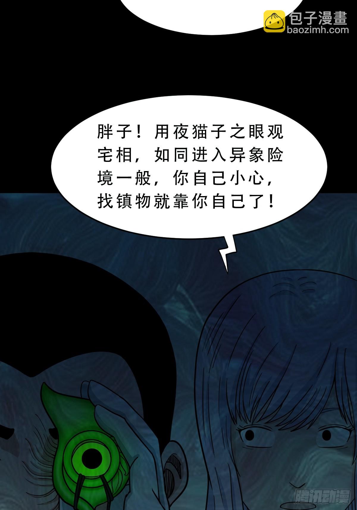 🍼斗厌神 孤虚之血 第48页