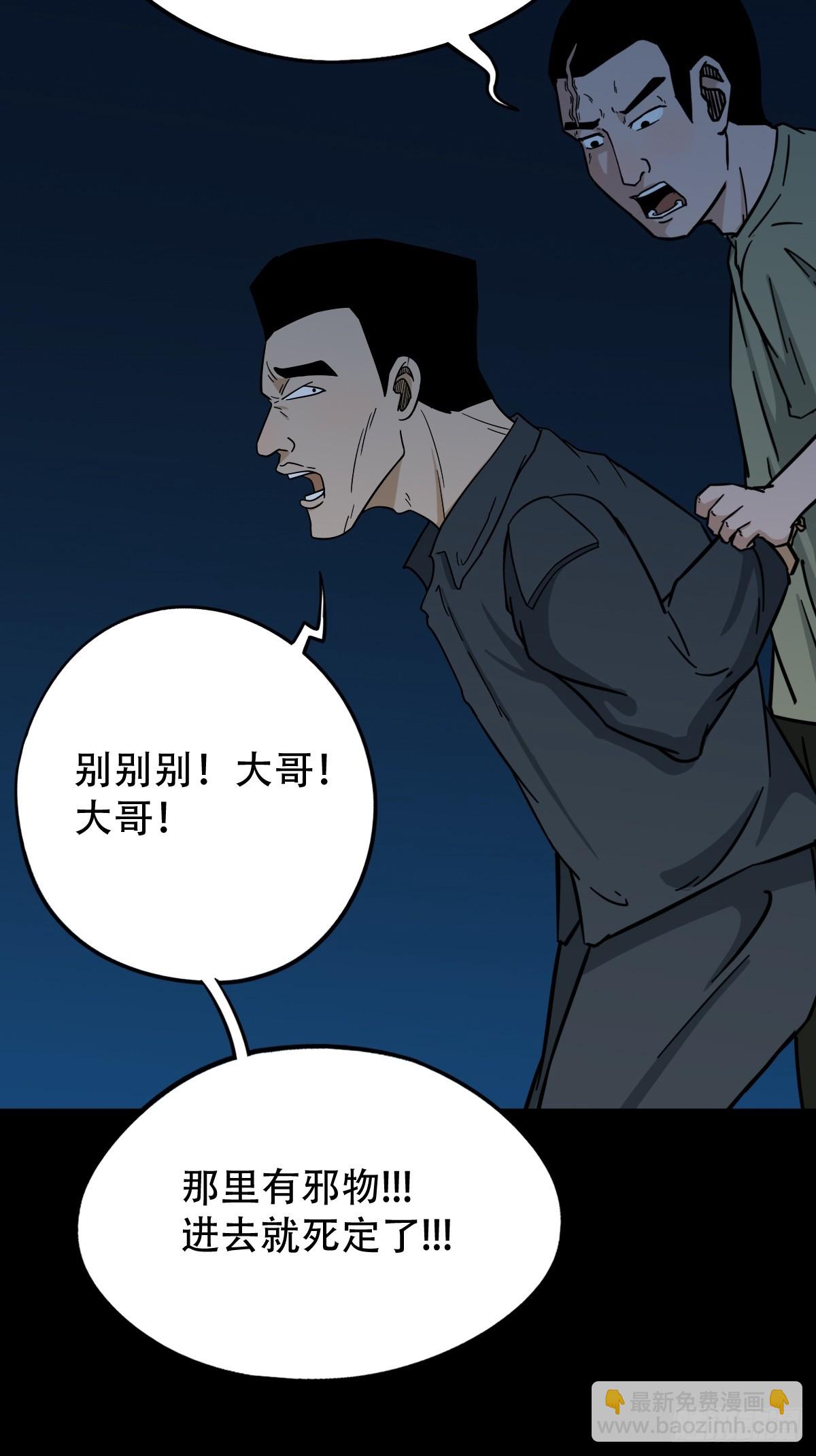 🍼斗厌神 孤虚之血 第7页
