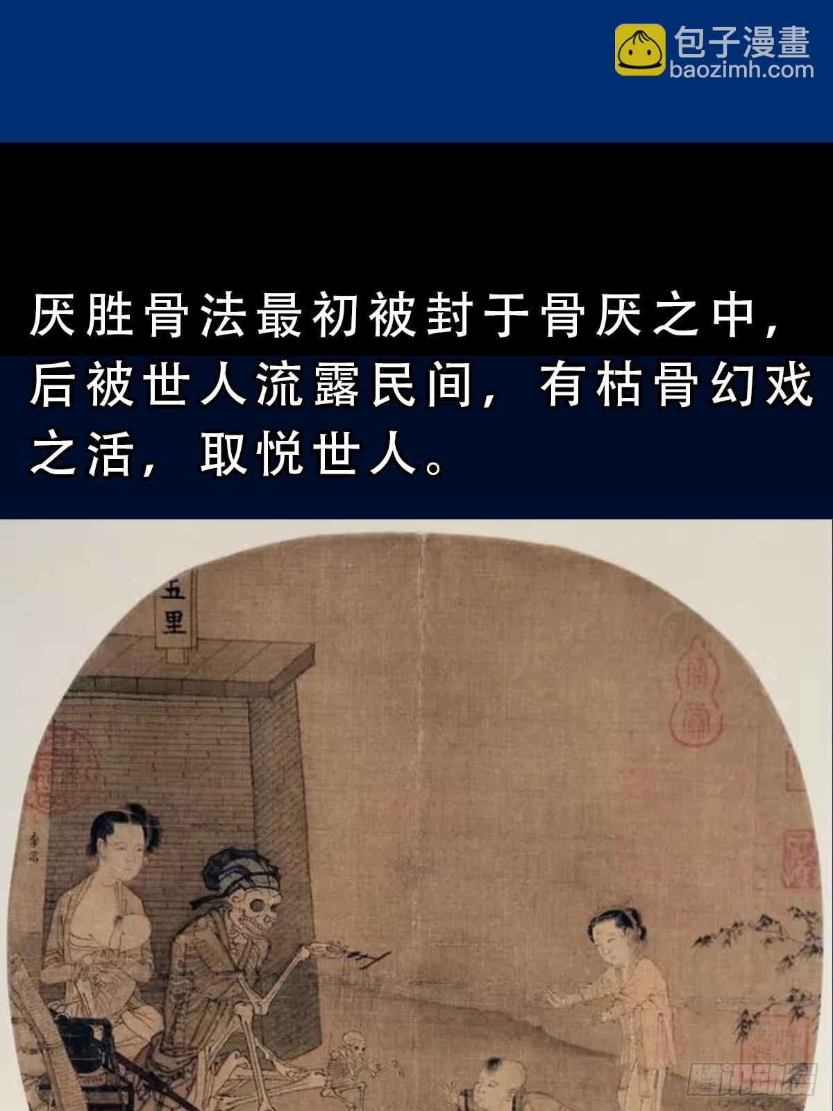 🍼斗厌神 骷髅幻戏 第29页