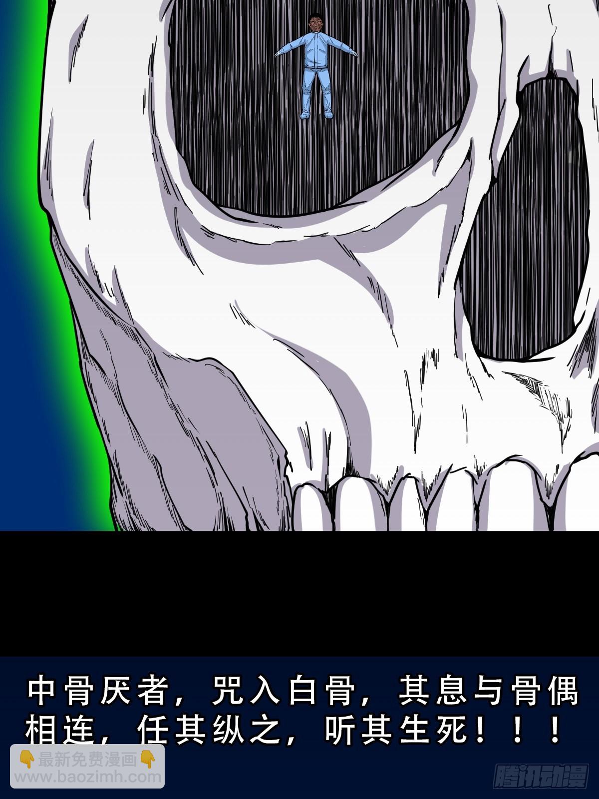 🍼斗厌神 骷髅幻戏 第31页