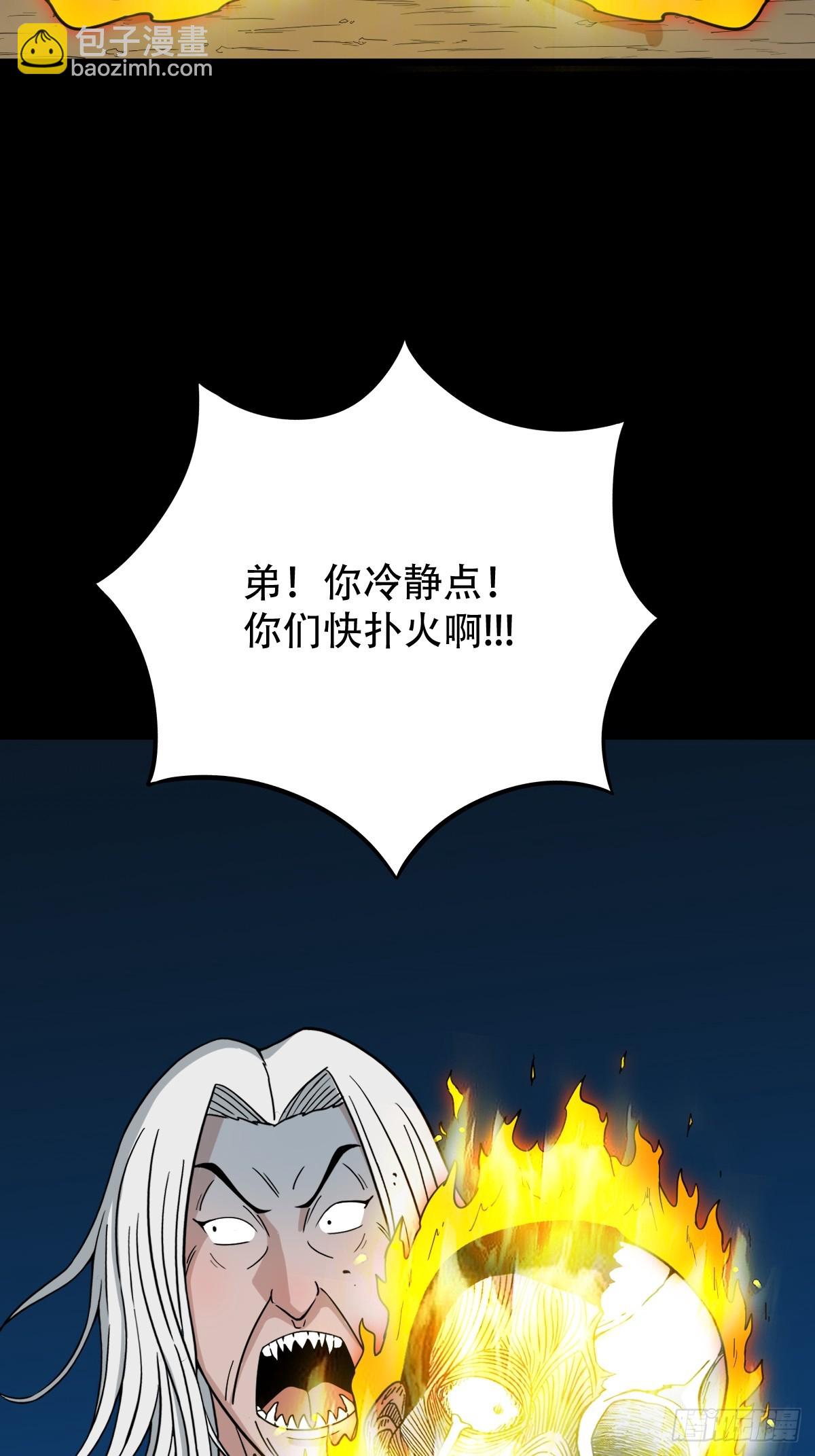 🍼斗厌神 骷髅幻戏 第37页
