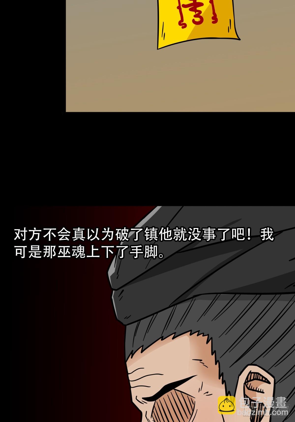 🍼斗厌神 骷髅幻戏 第6页