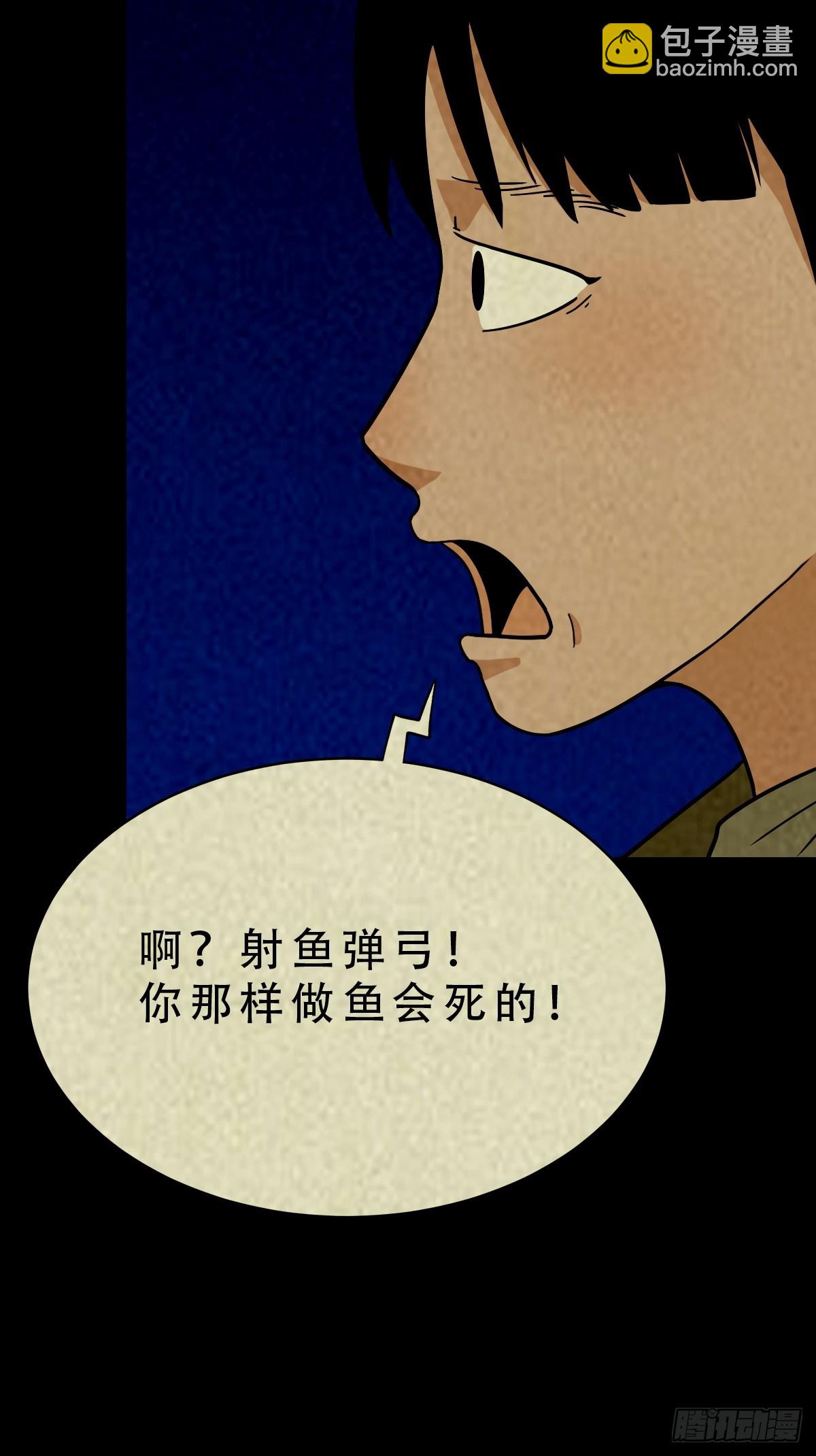 🍼斗厌神 马三家·下 第14页