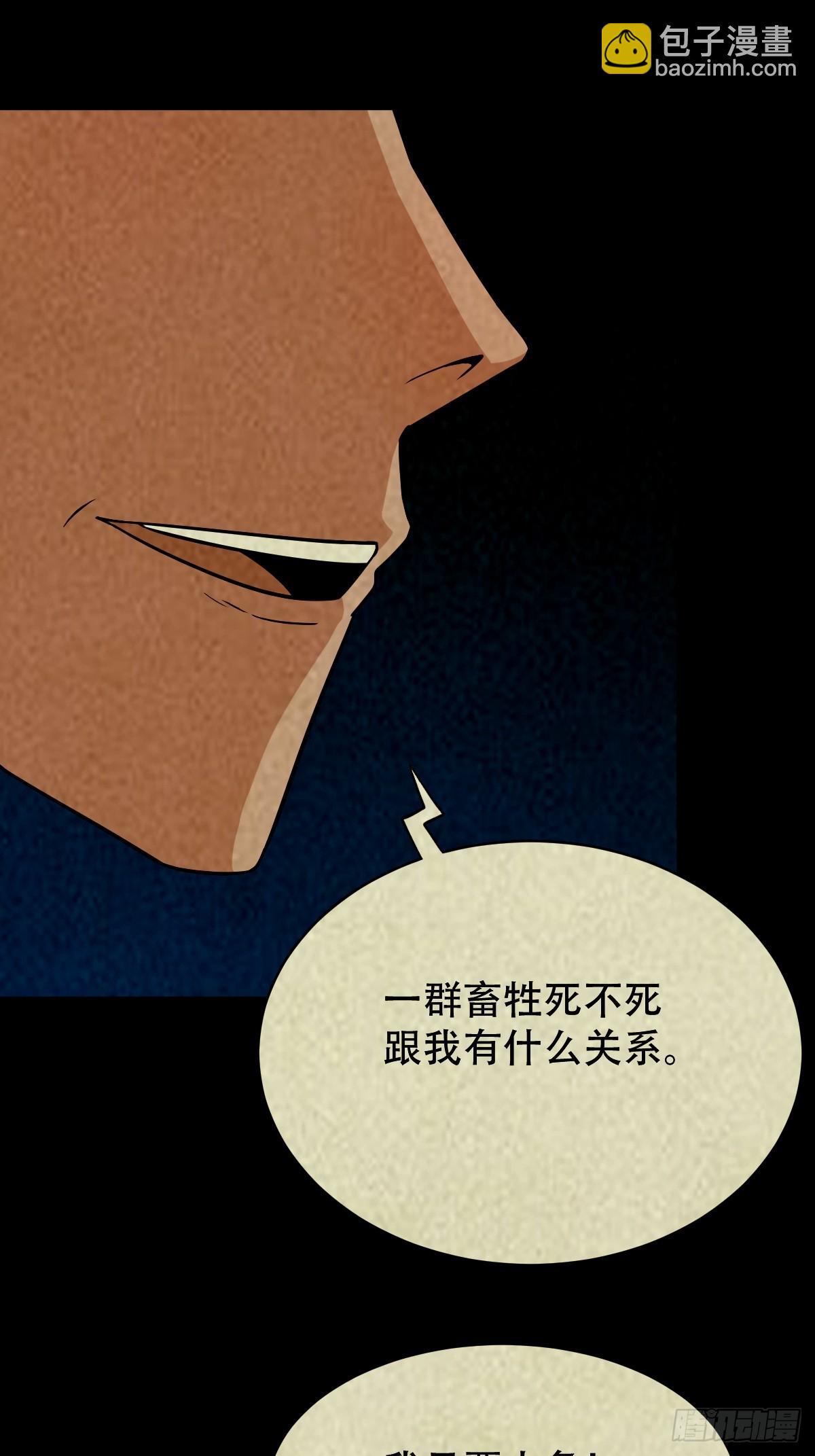 🍼斗厌神 马三家·下 第15页