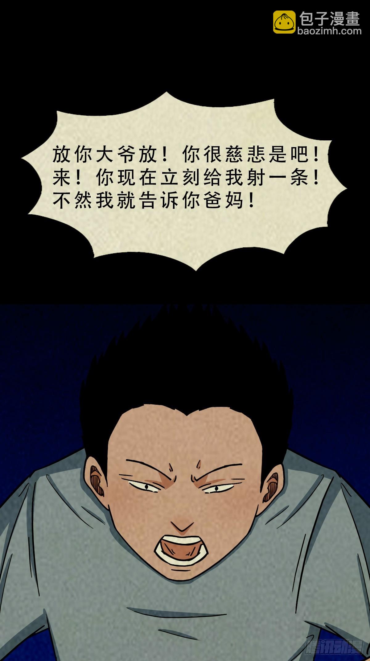 🍼斗厌神 马三家·下 第29页