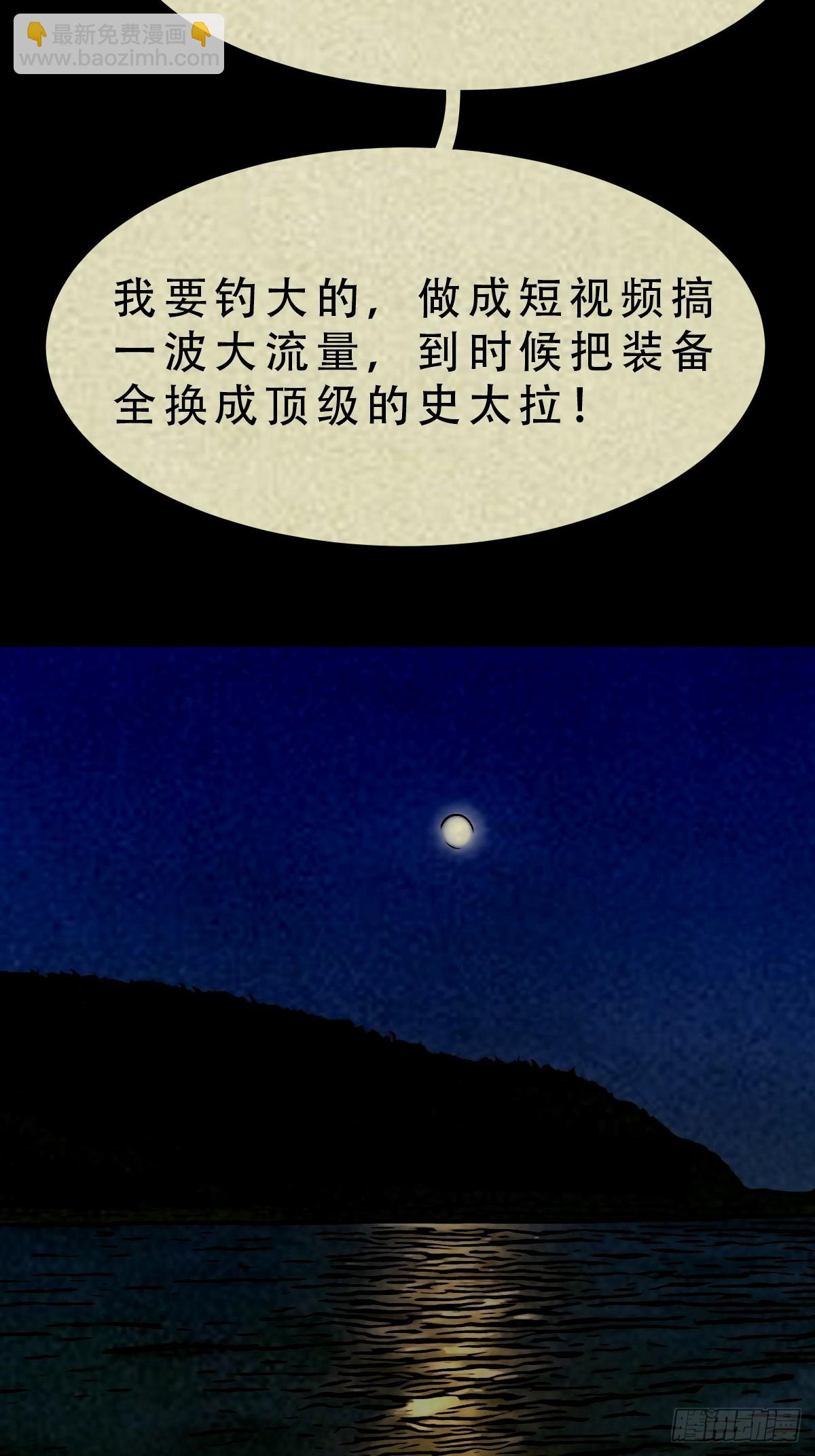 🍼斗厌神 马三家·下 第3页