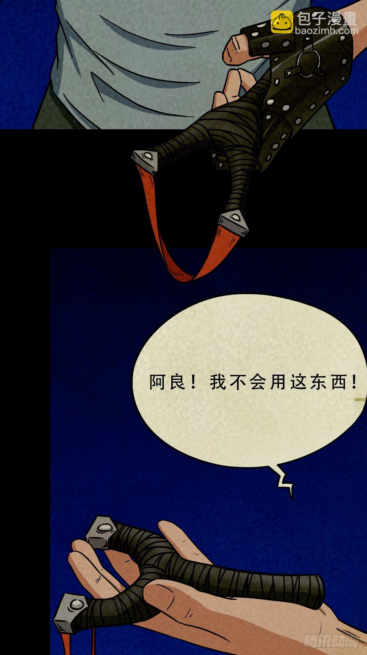 🍼斗厌神 马三家·下 第30页