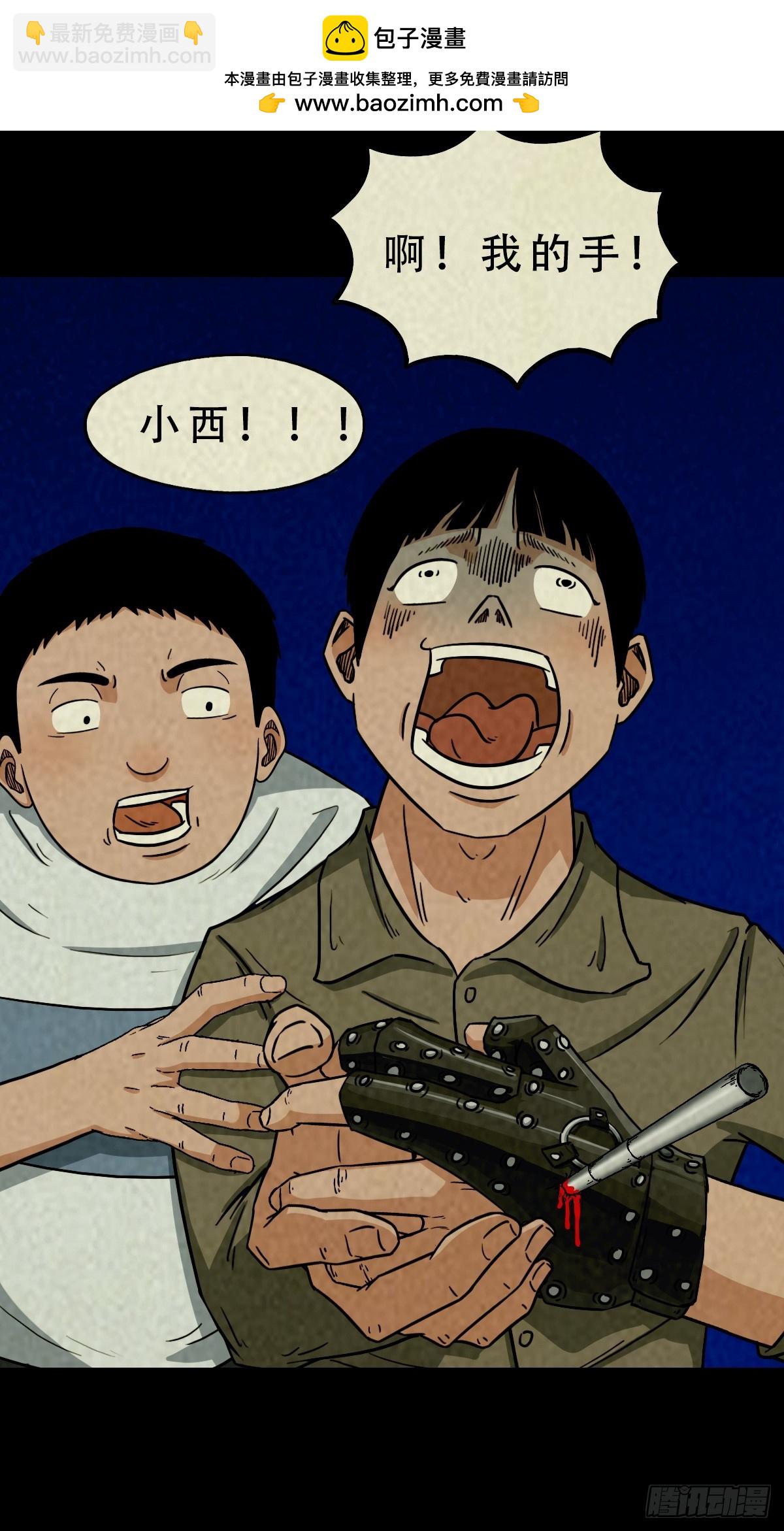 🍼斗厌神 马三家·下 第36页