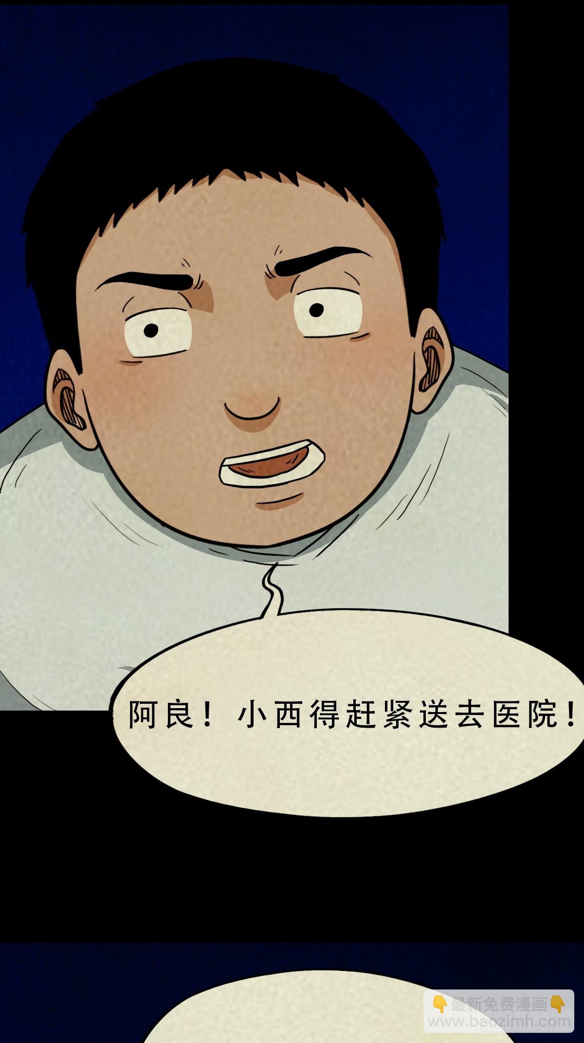 🍼斗厌神 马三家·下 第37页