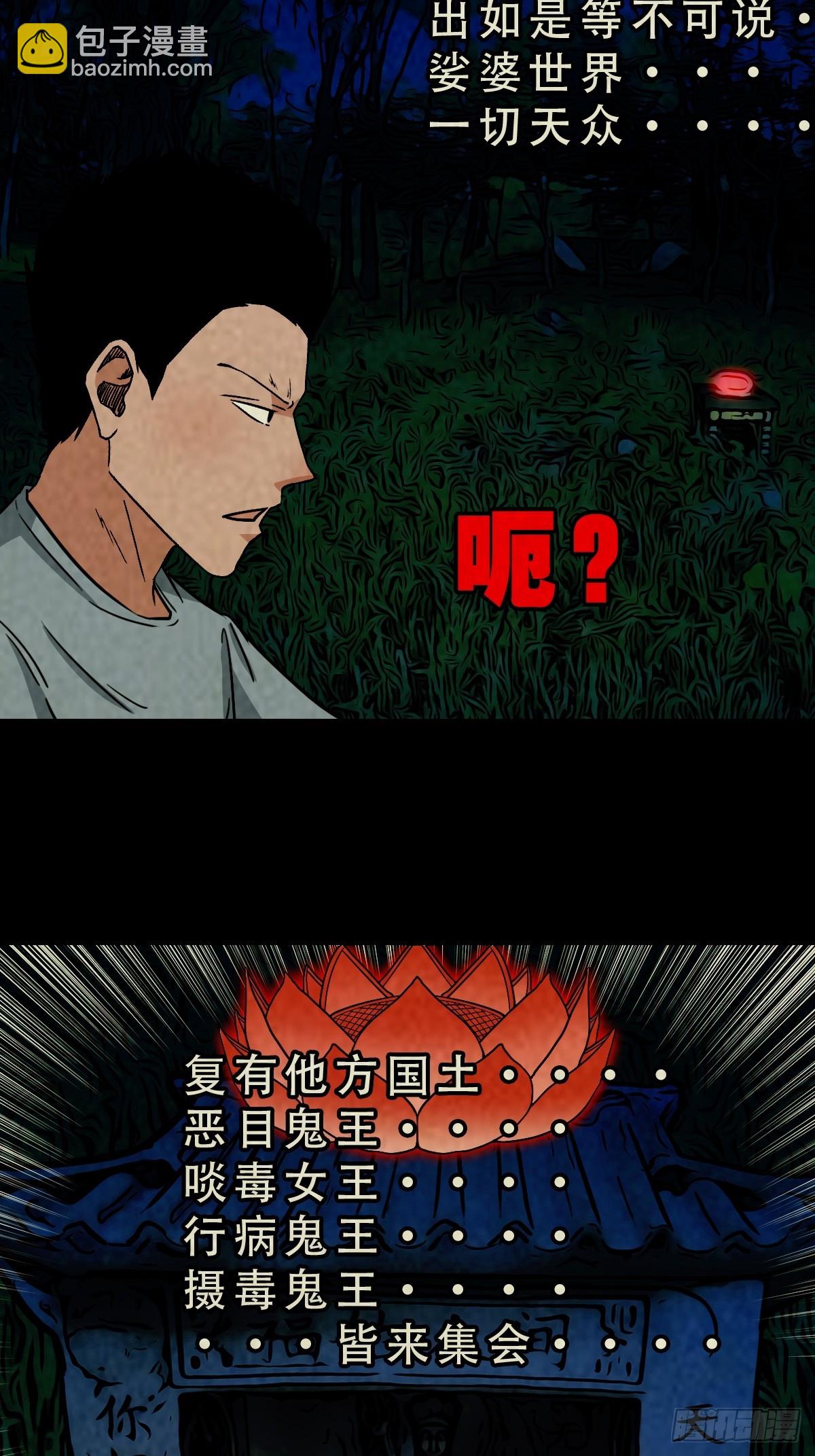 🍼斗厌神 马三家·下 第40页