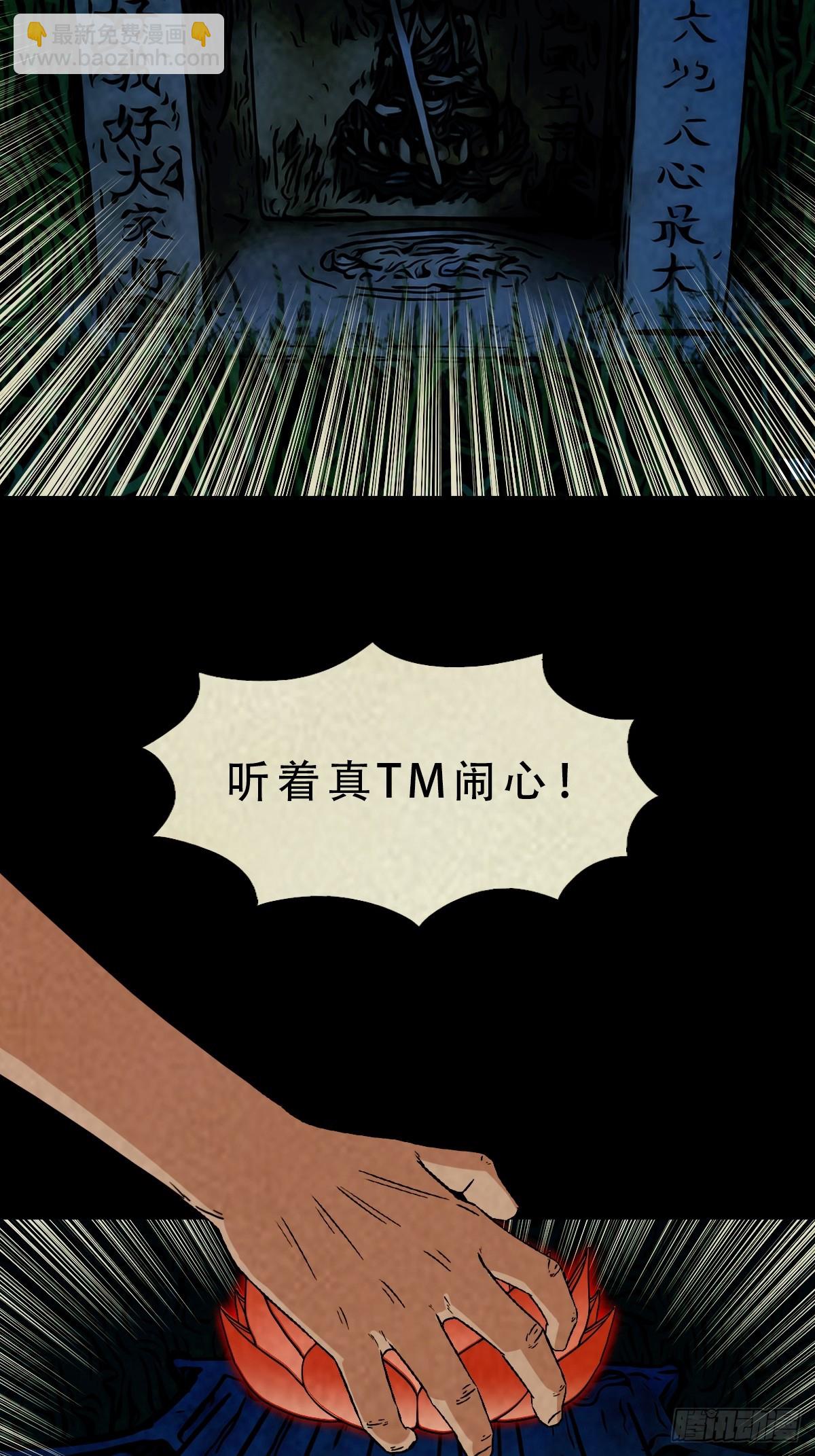 🍼斗厌神 马三家·下 第41页