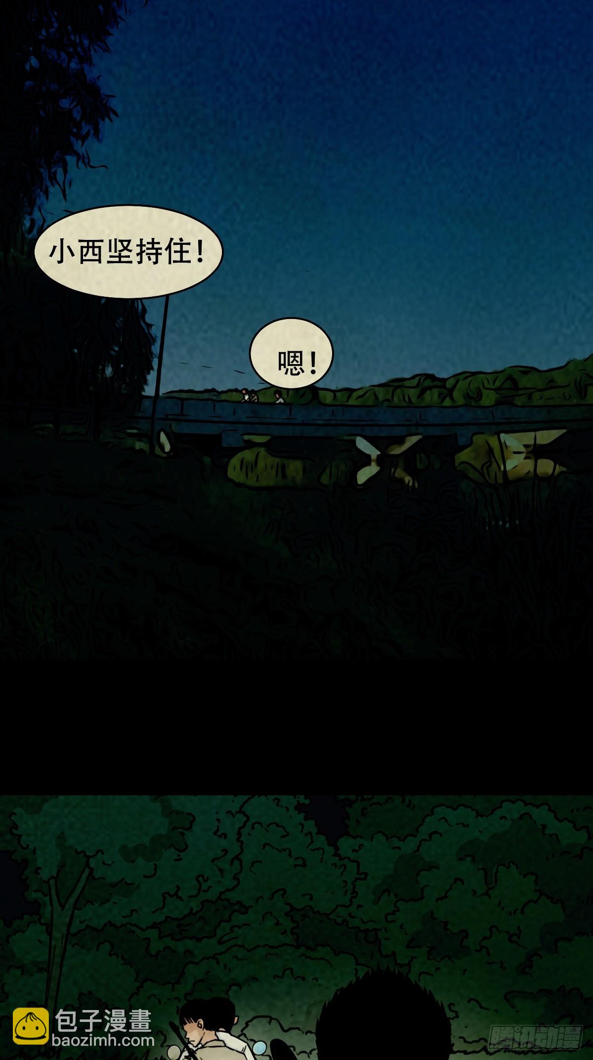 🍼斗厌神 马三家·下 第44页