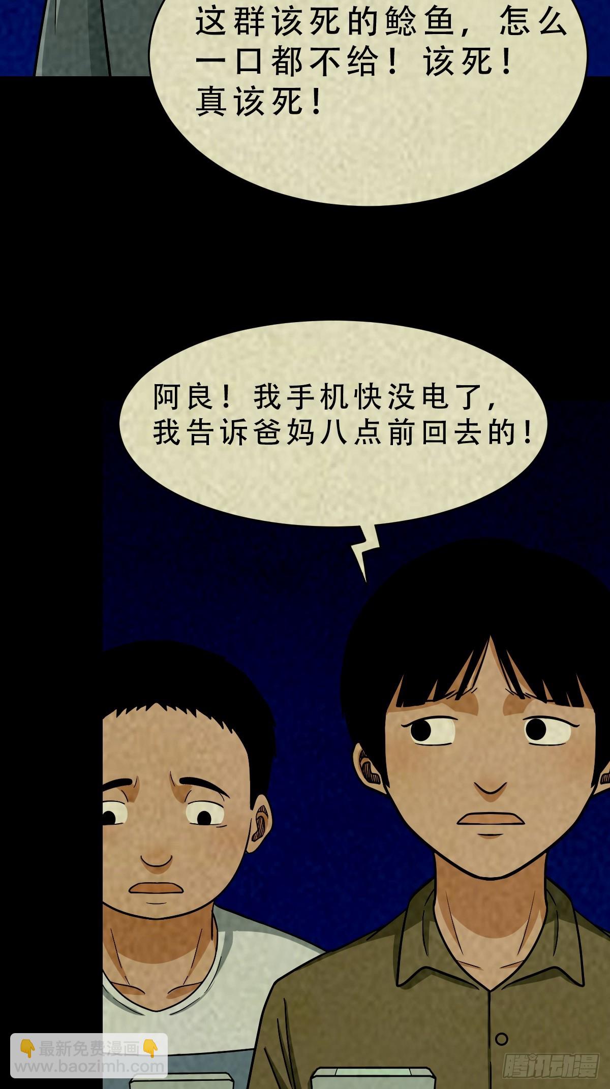 🍼斗厌神 马三家·下 第5页