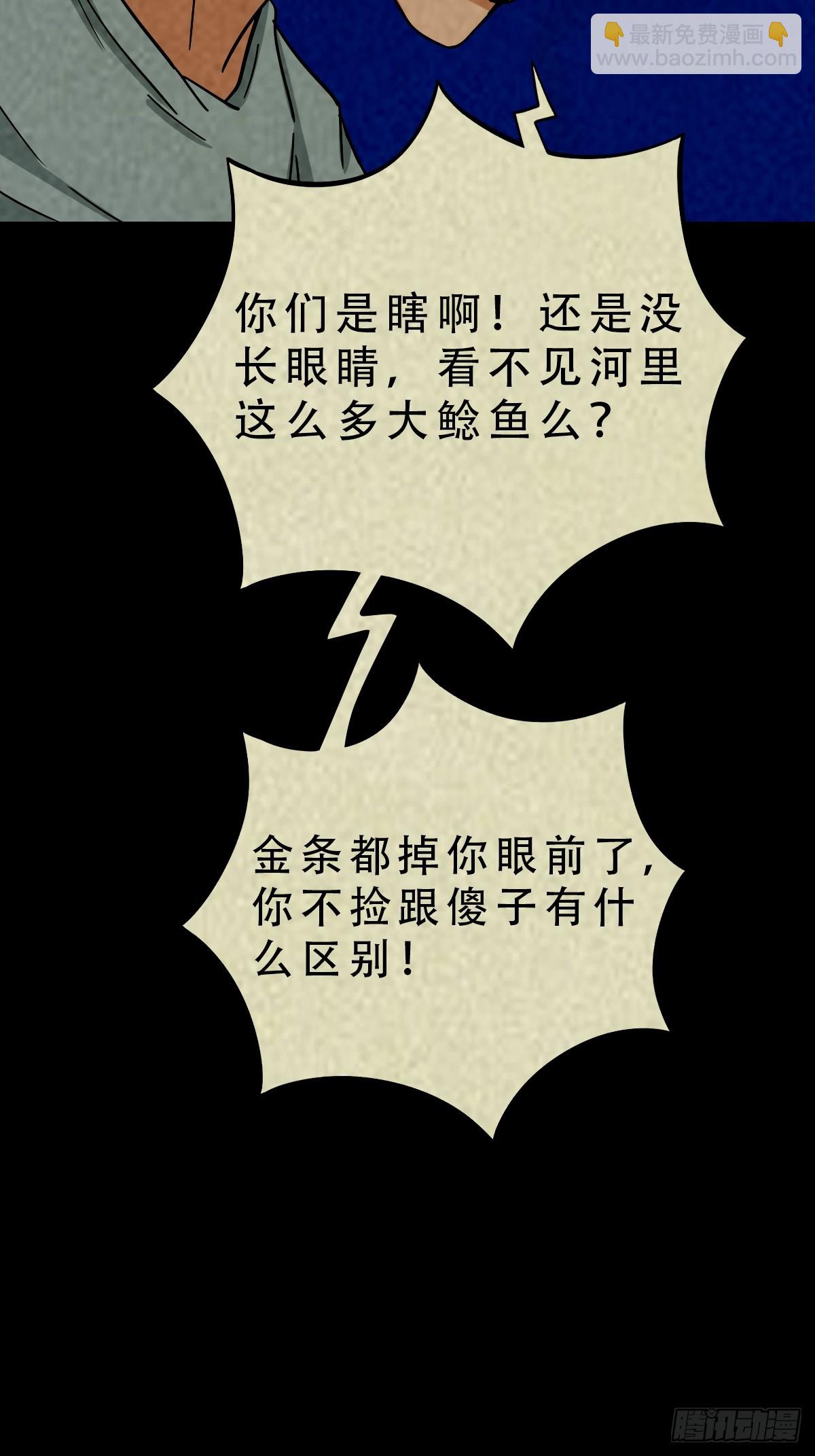 🍼斗厌神 马三家·下 第7页