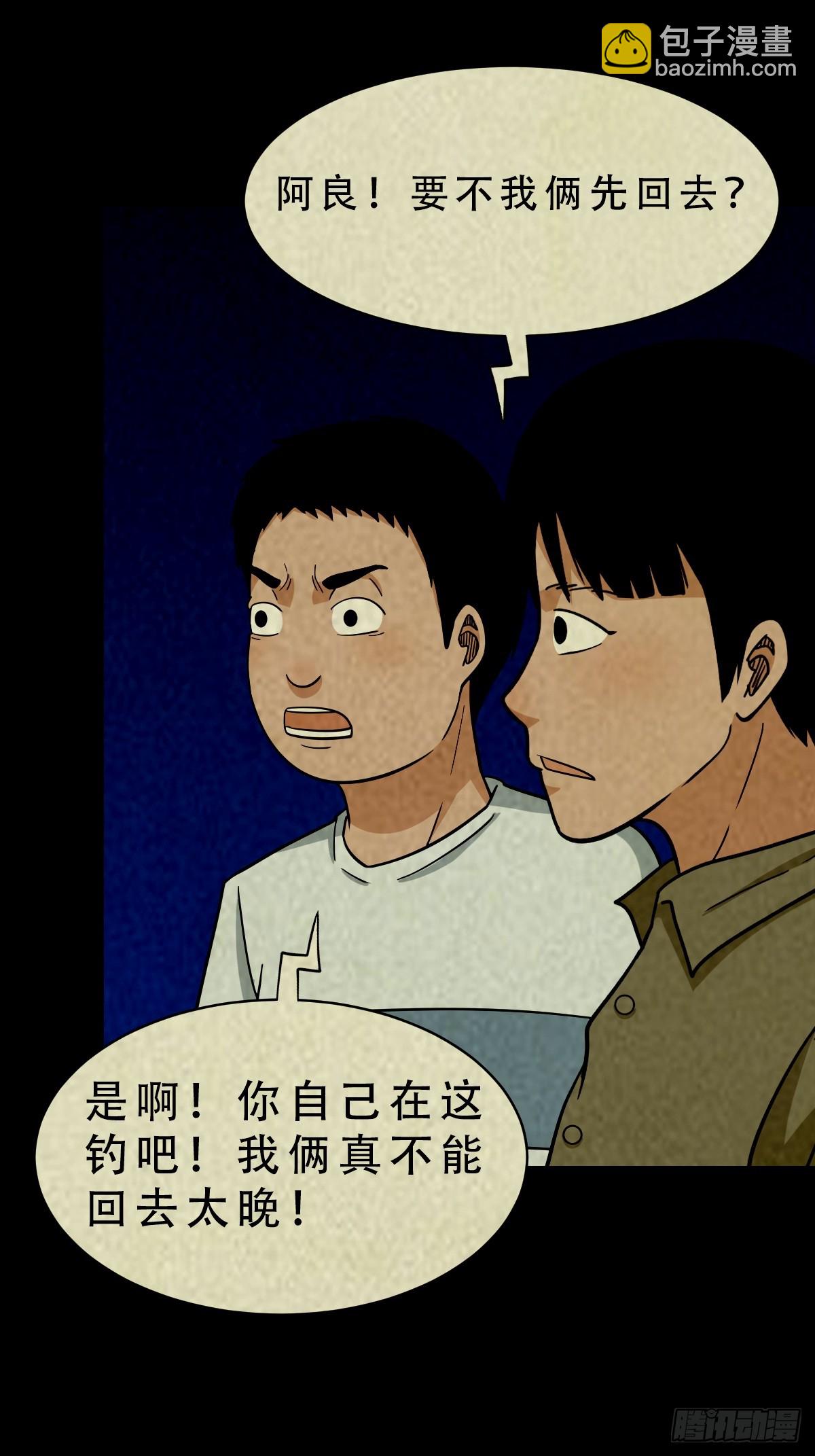 🍼斗厌神 马三家·下 第8页