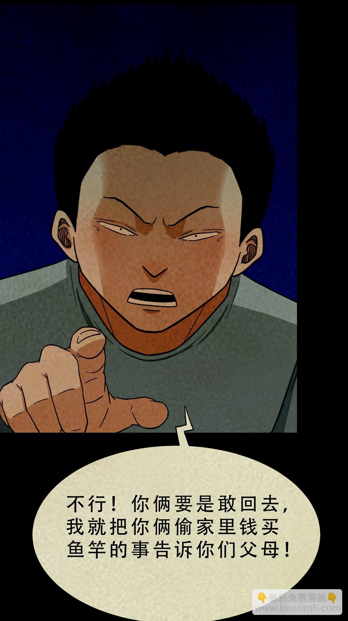 🍼斗厌神 马三家·下 第9页
