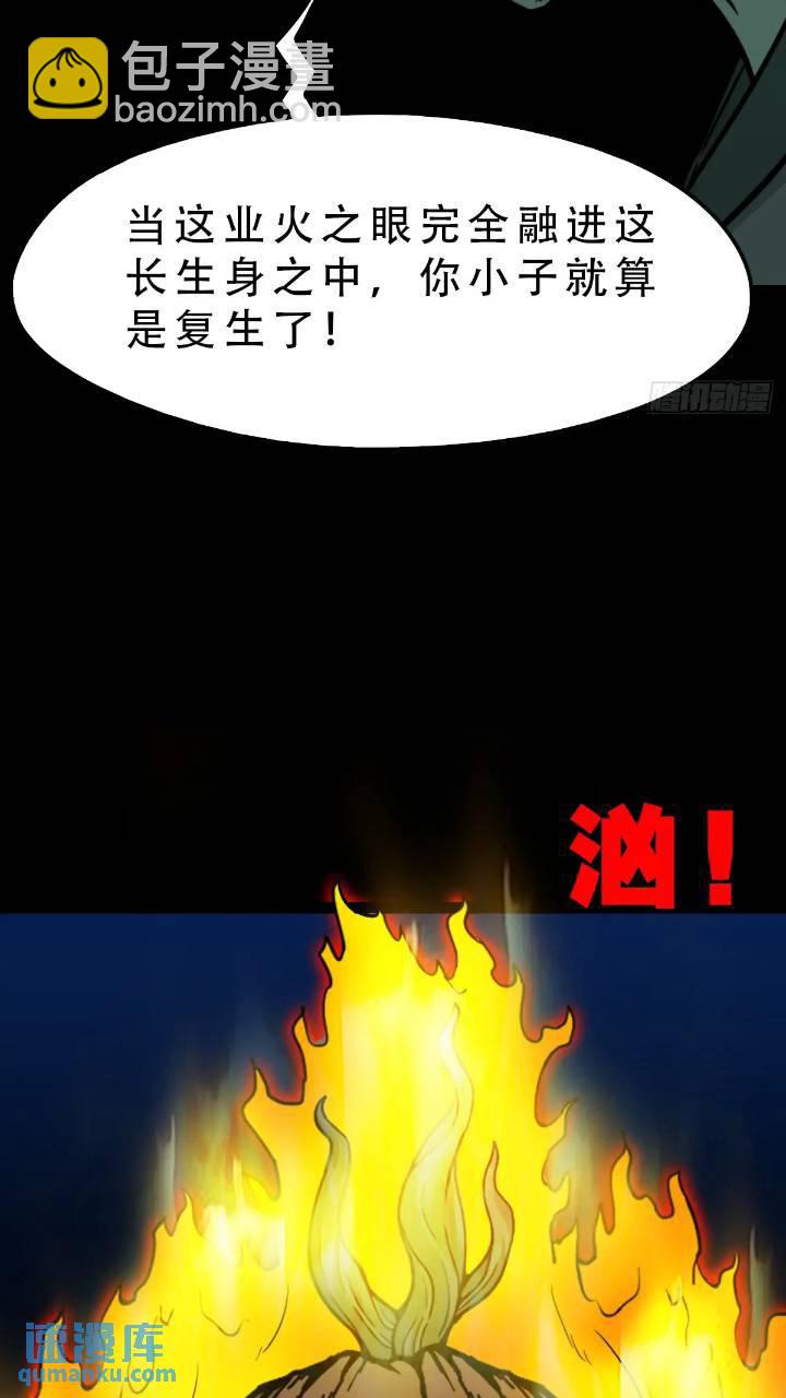 🍼斗厌神 长生身 第11页