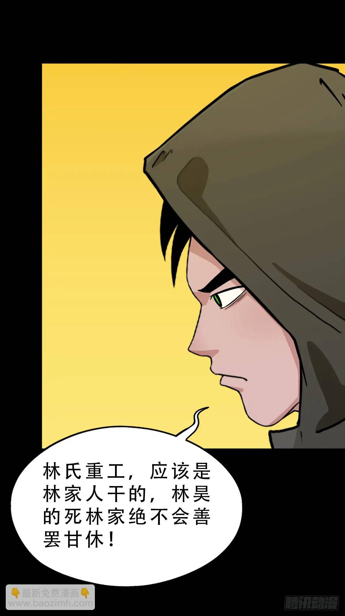 🍼斗厌神 蛇镇 第12页
