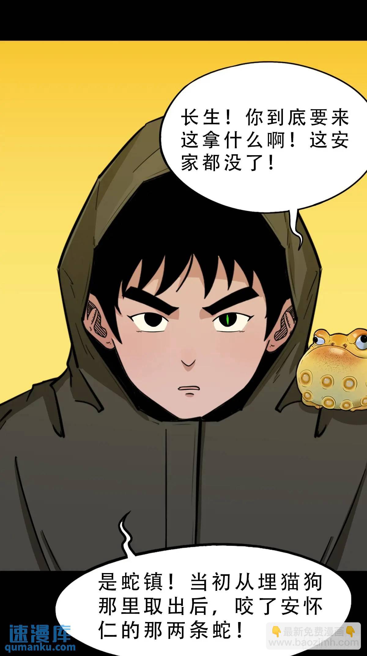 🍼斗厌神 蛇镇 第13页