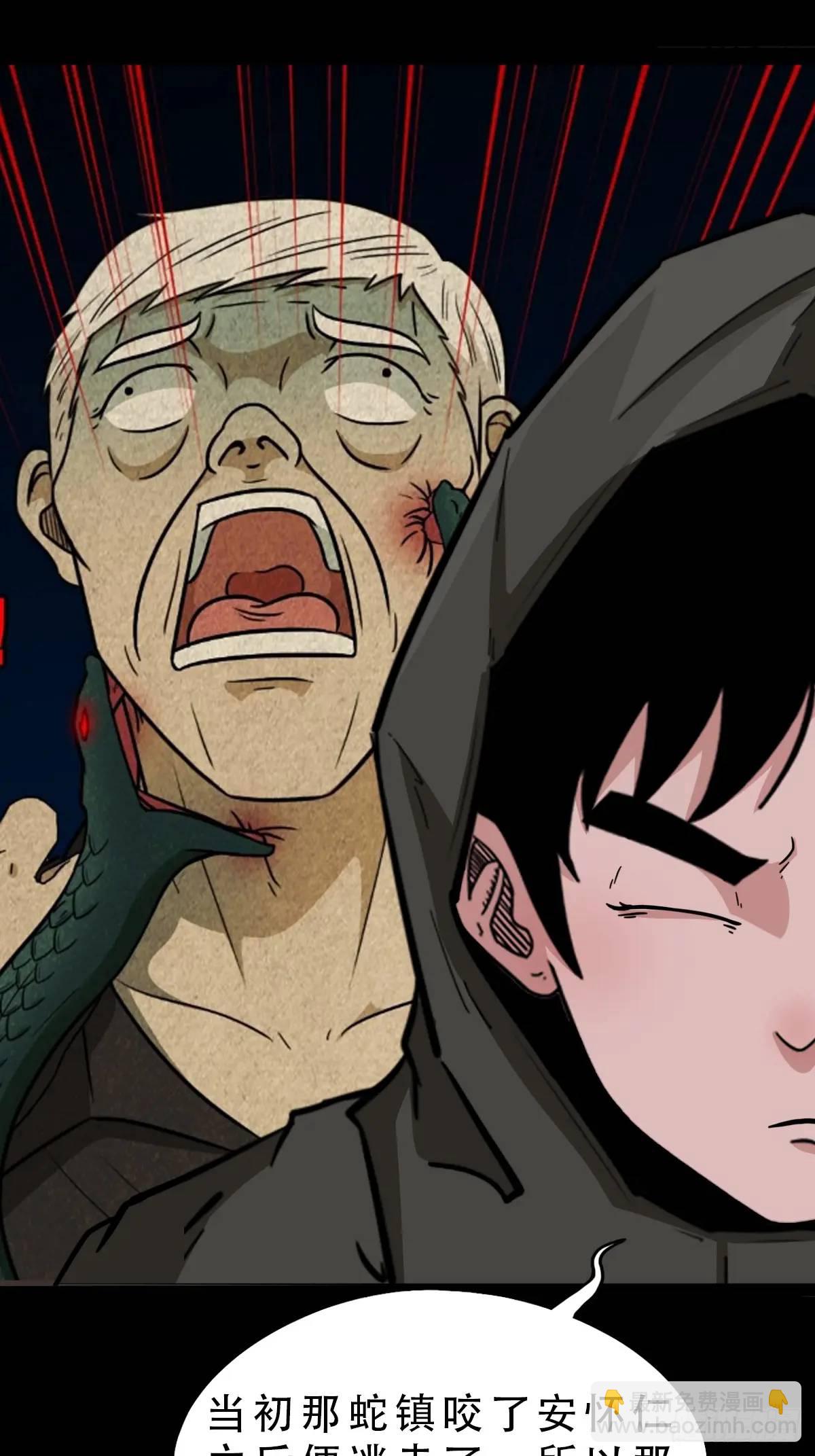 🍼斗厌神 蛇镇 第17页