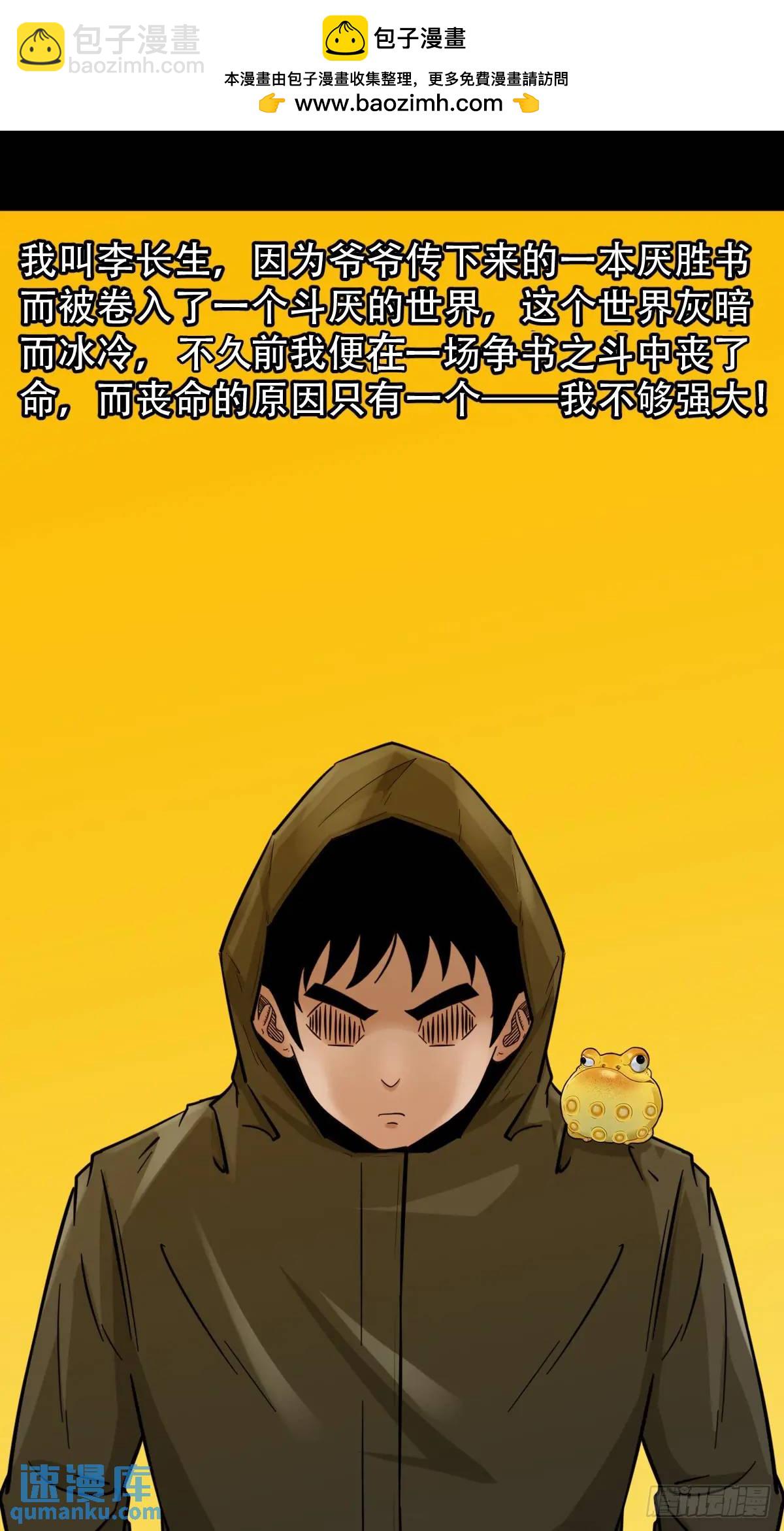 🍼斗厌神 蛇镇 第2页