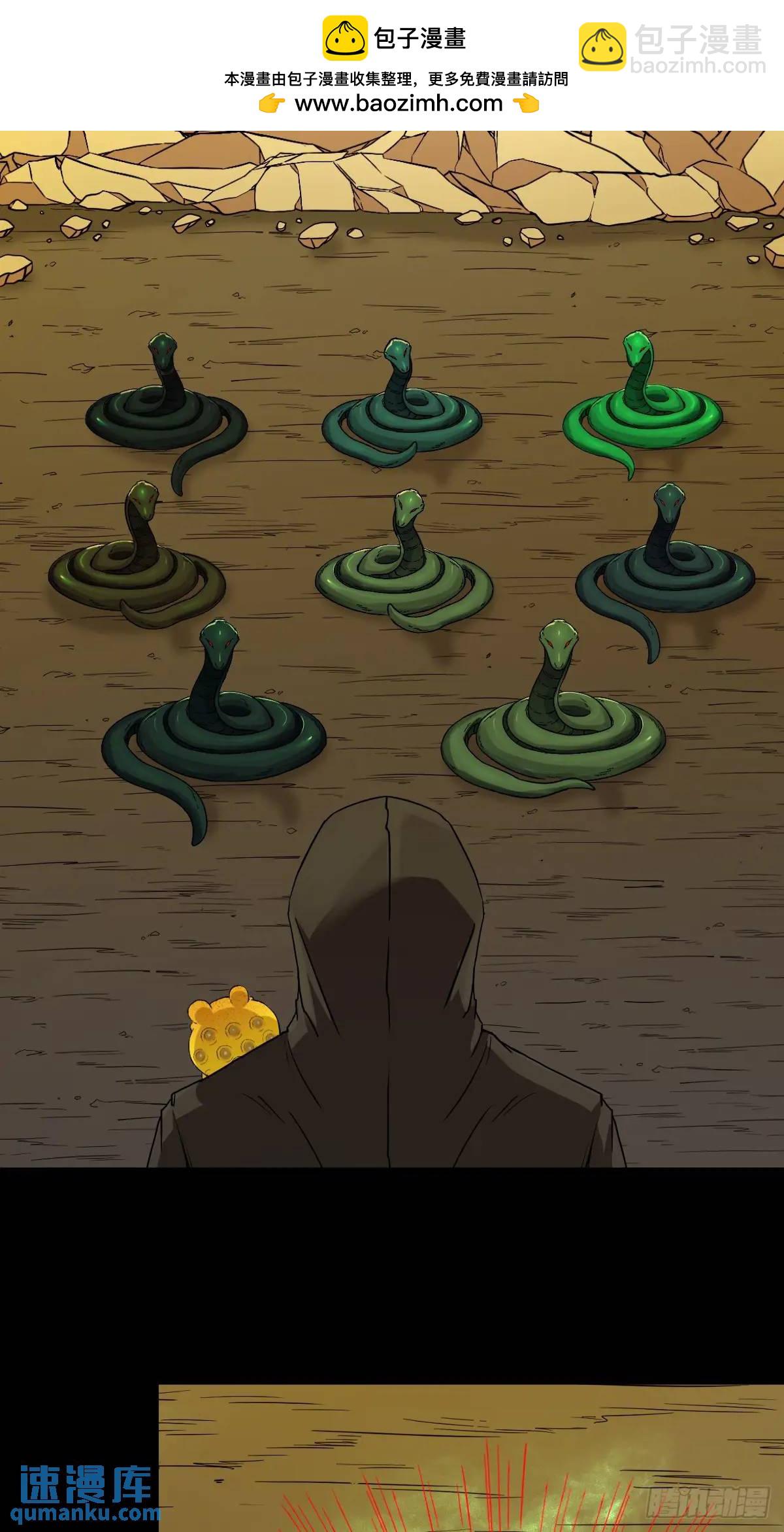 🍼斗厌神 蛇镇 第23页