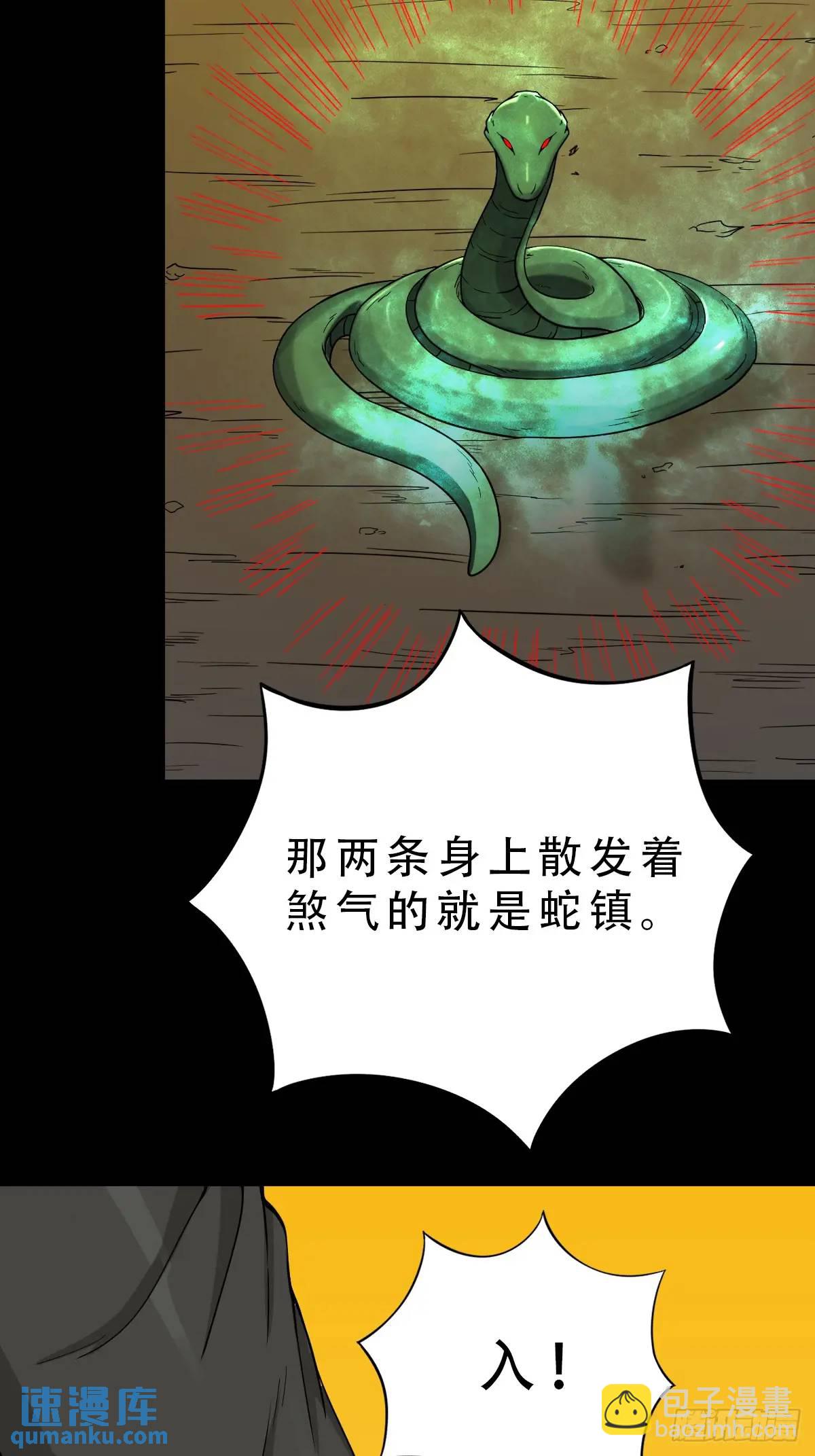 🍼斗厌神 蛇镇 第24页