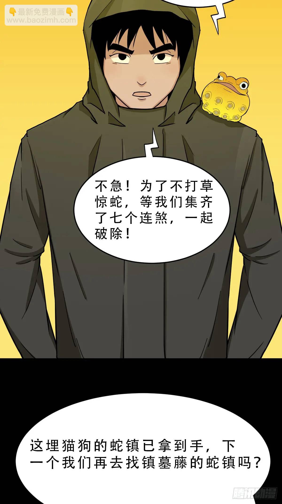 🍼斗厌神 蛇镇 第26页