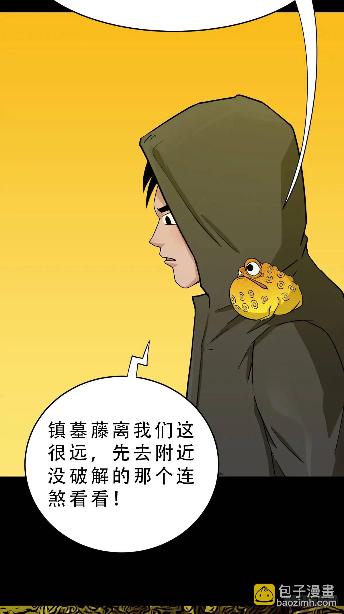 🍼斗厌神 蛇镇 第27页