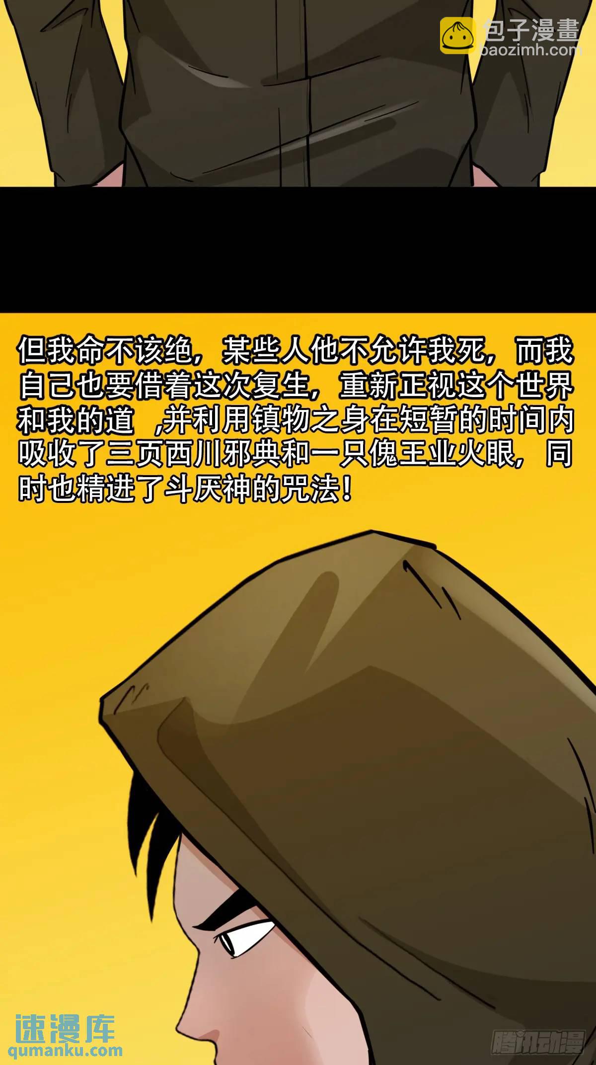 🍼斗厌神 蛇镇 第3页