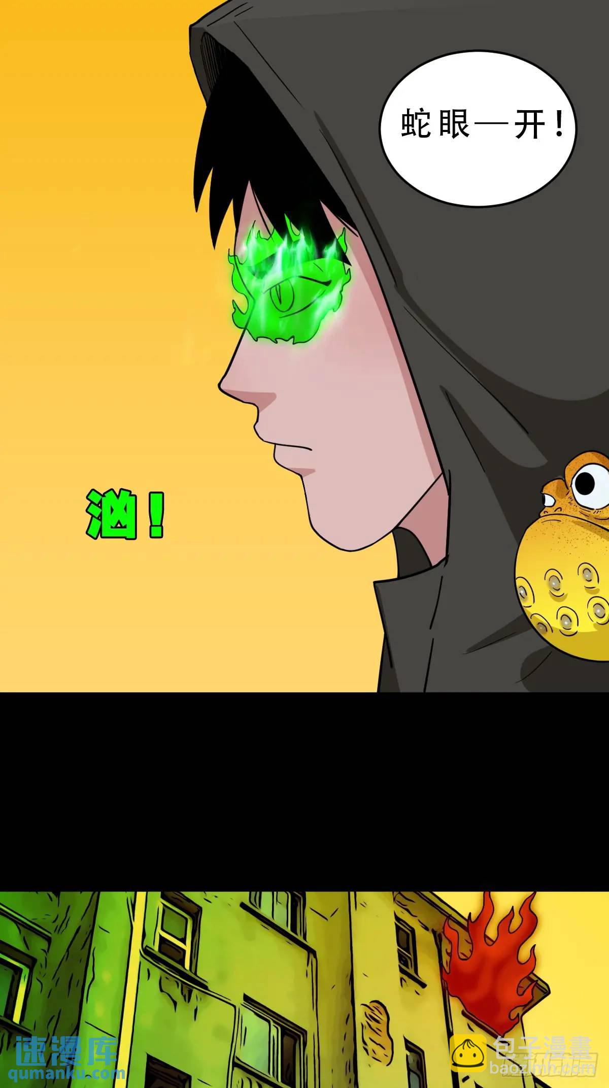 🍼斗厌神 蛇镇 第34页