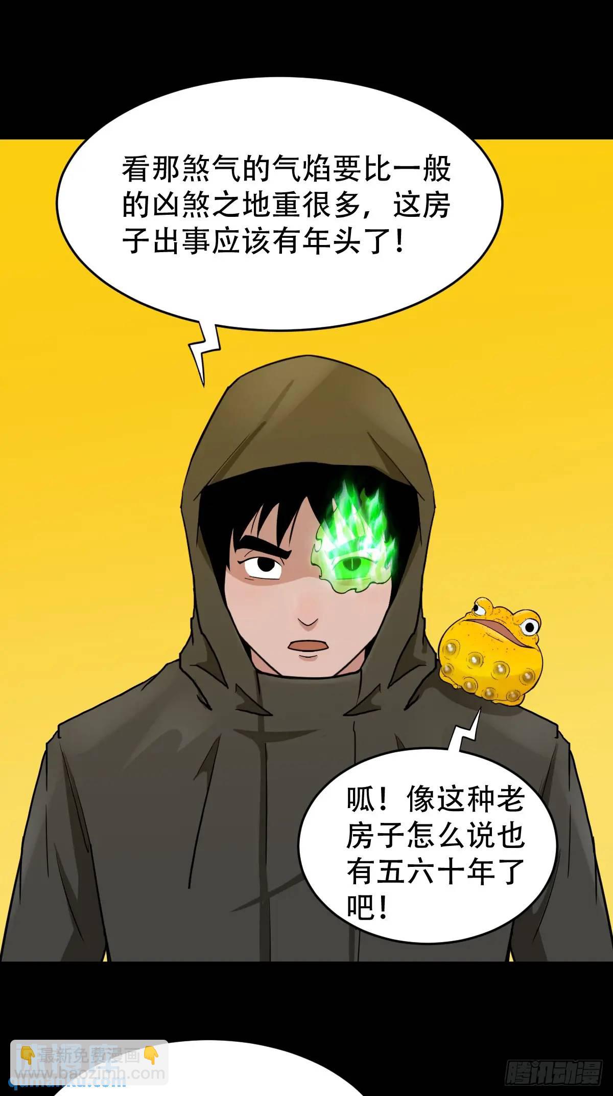 🍼斗厌神 蛇镇 第36页